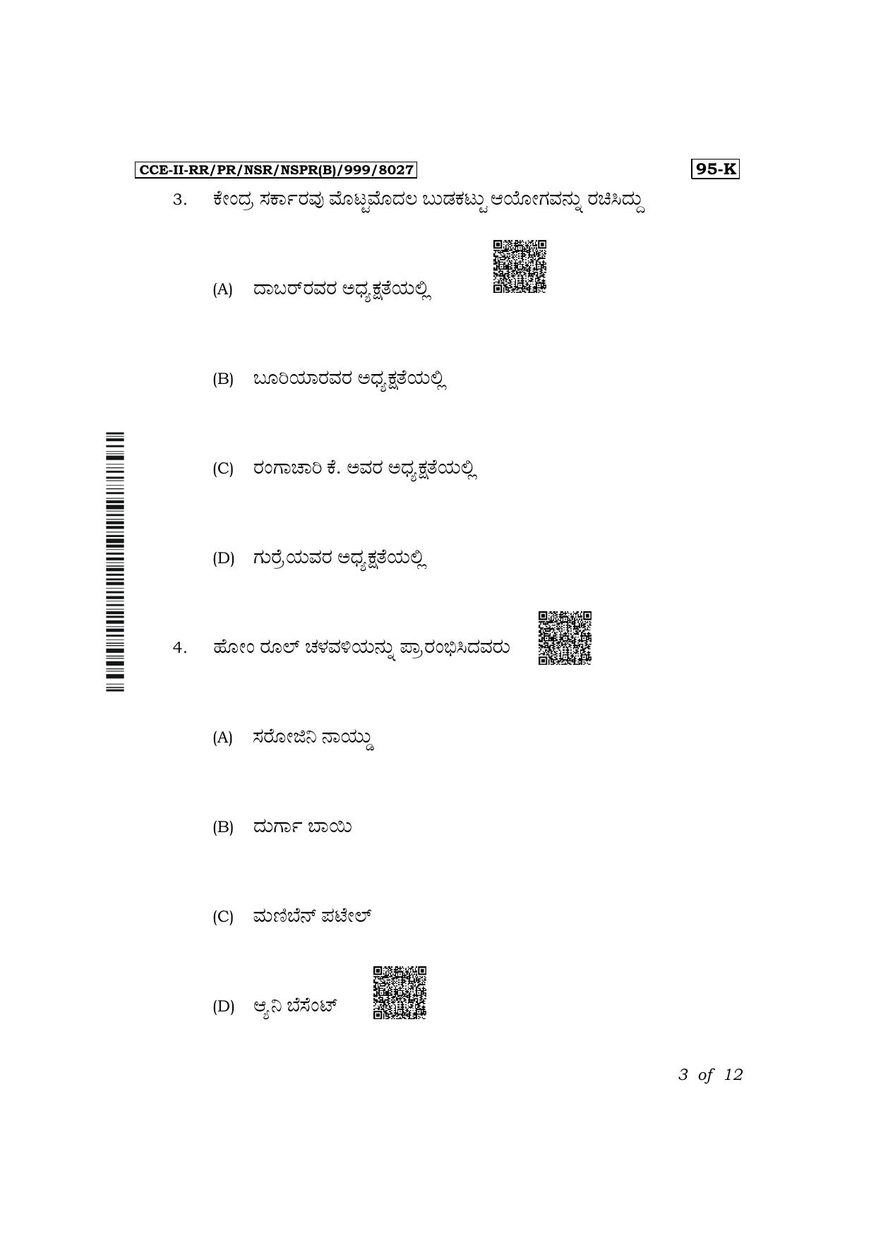 Karnataka SSLC Sociology (Kannada Medium) Exam 2 Question Paper 2024 (B Version) - Page 3