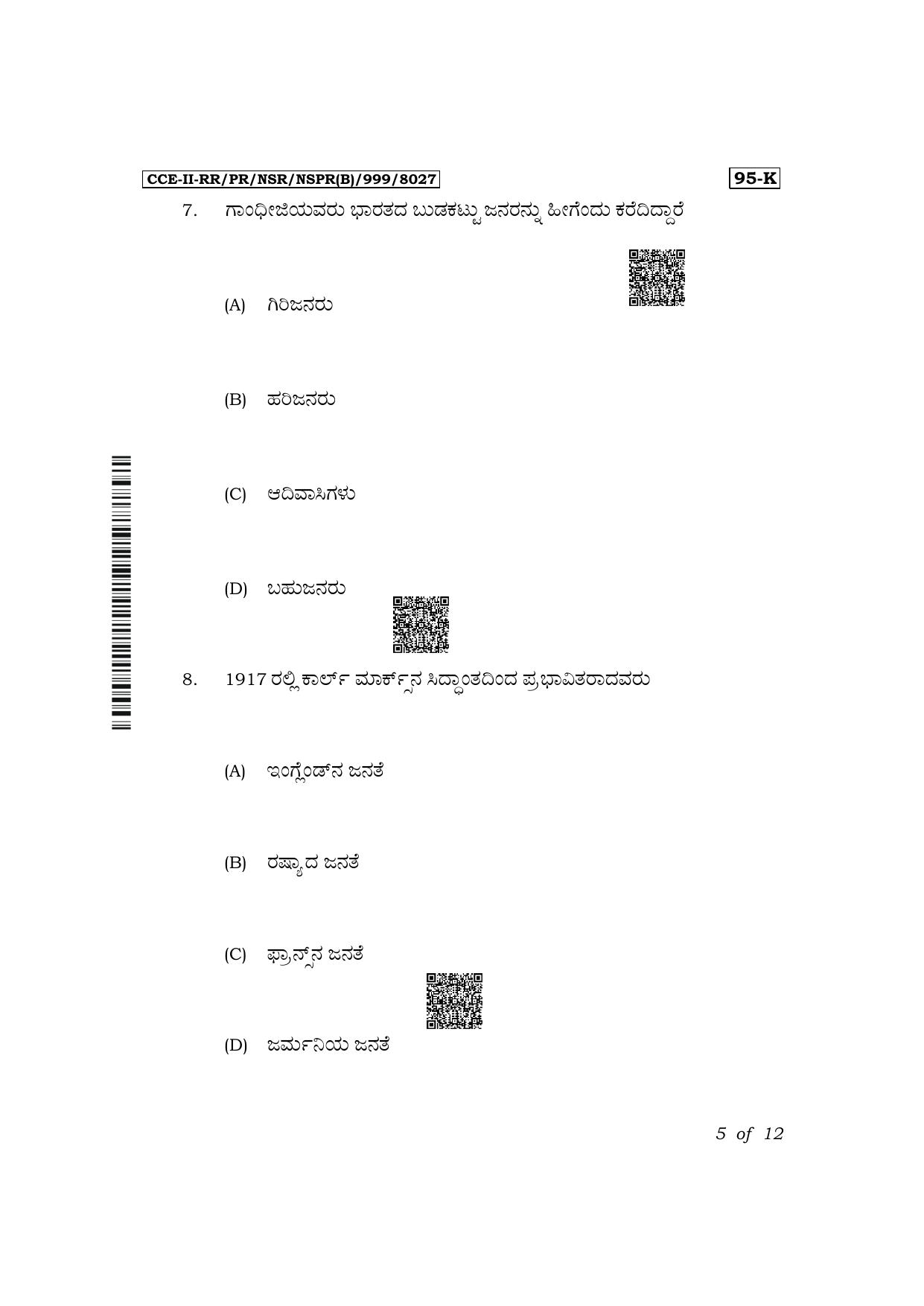 Karnataka SSLC Sociology (Kannada Medium) Exam 2 Question Paper 2024 (B Version) - Page 5