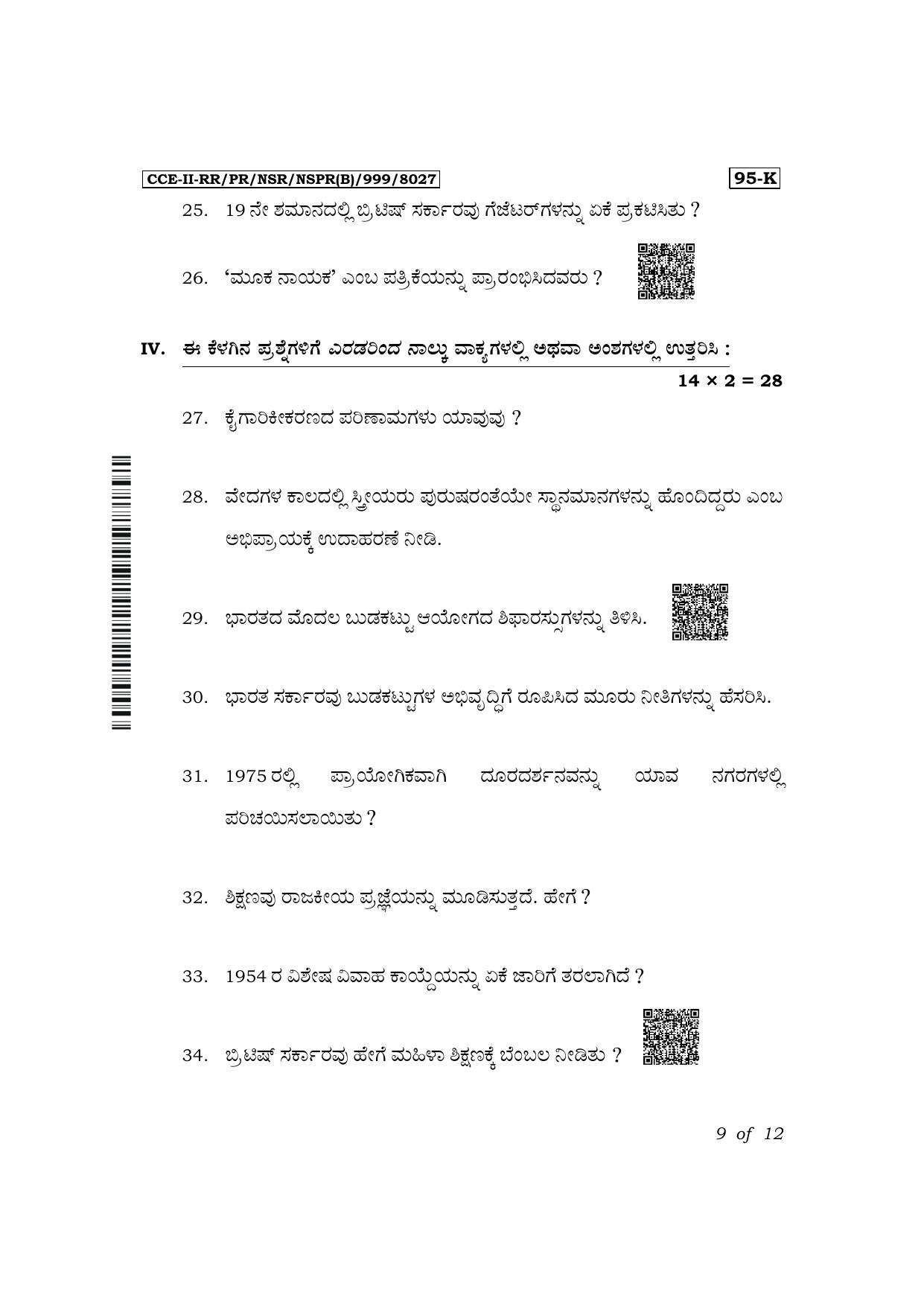 Karnataka SSLC Sociology (Kannada Medium) Exam 2 Question Paper 2024 (B Version) - Page 9