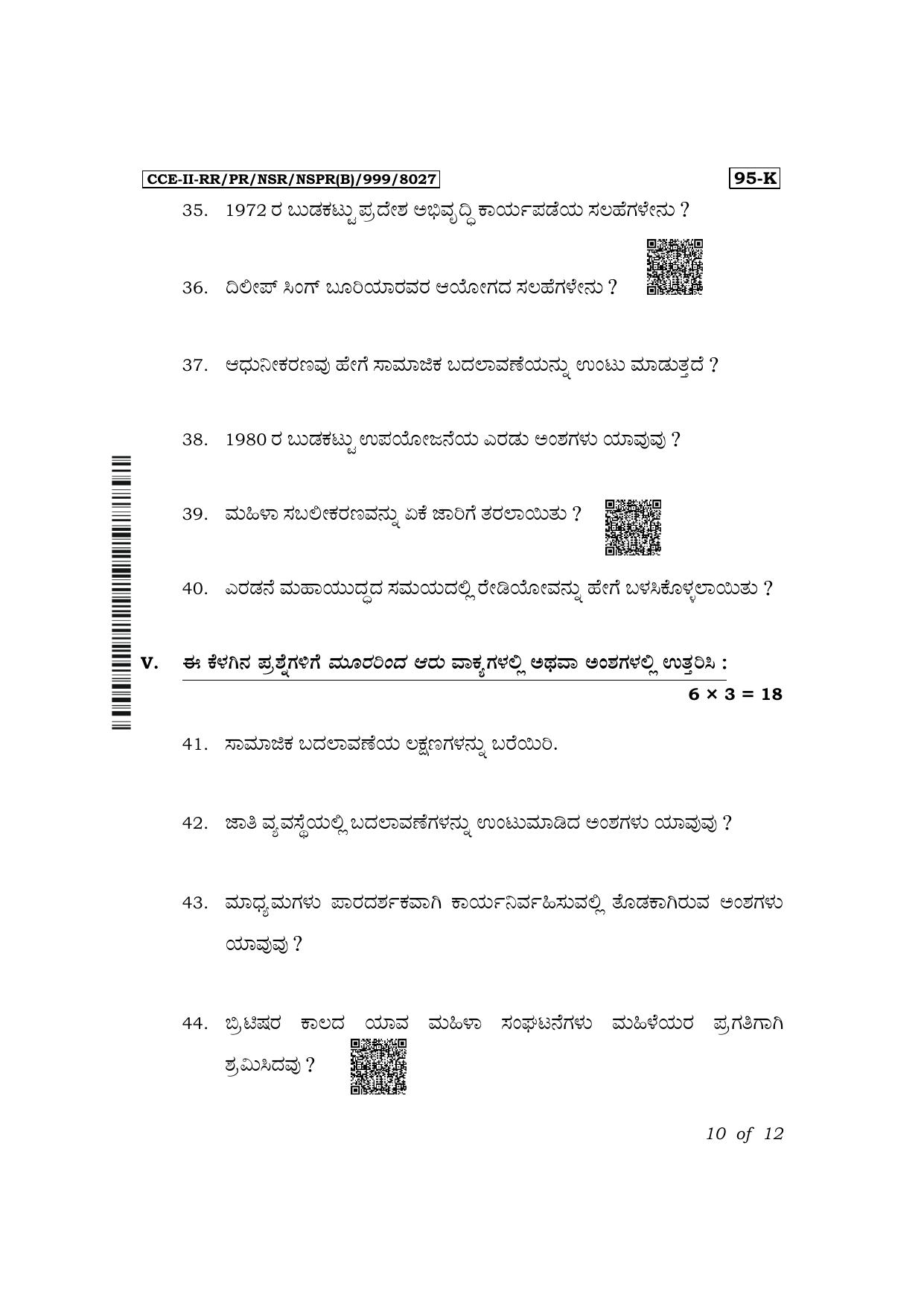 Karnataka SSLC Sociology (Kannada Medium) Exam 2 Question Paper 2024 (B Version) - Page 10
