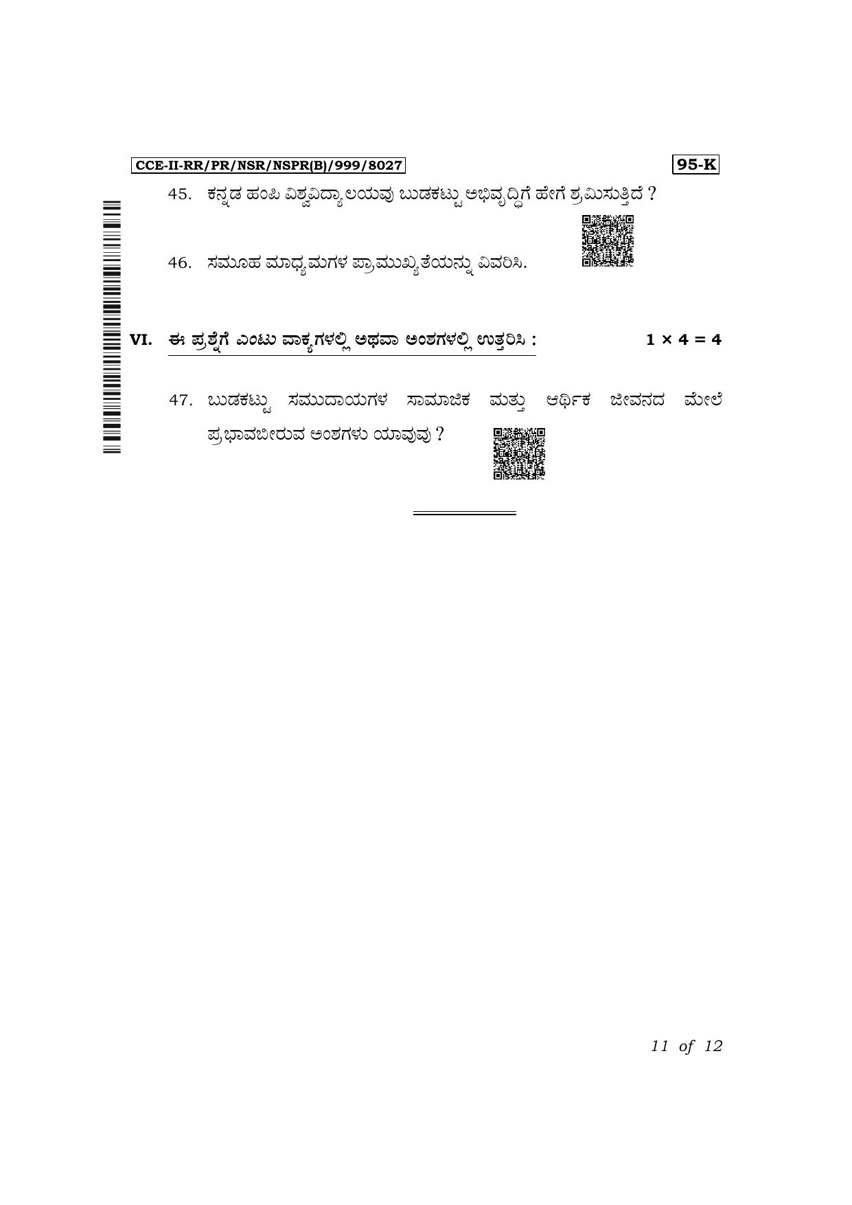 Karnataka SSLC Sociology (Kannada Medium) Exam 2 Question Paper 2024 (B Version) - Page 11