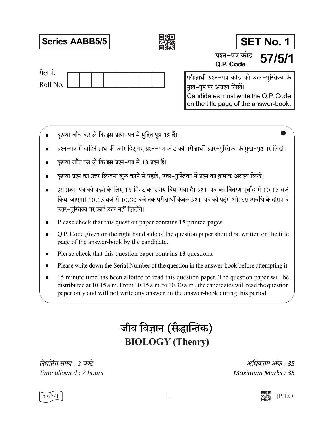 CBSE Class 12 57-5-1 Biology 2022 Question Paper - Page 1