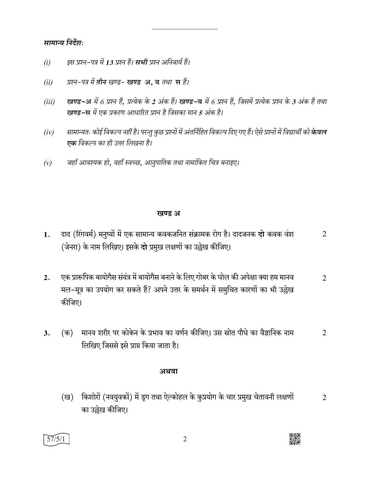 CBSE Class 12 57-5-1 Biology 2022 Question Paper - Page 2