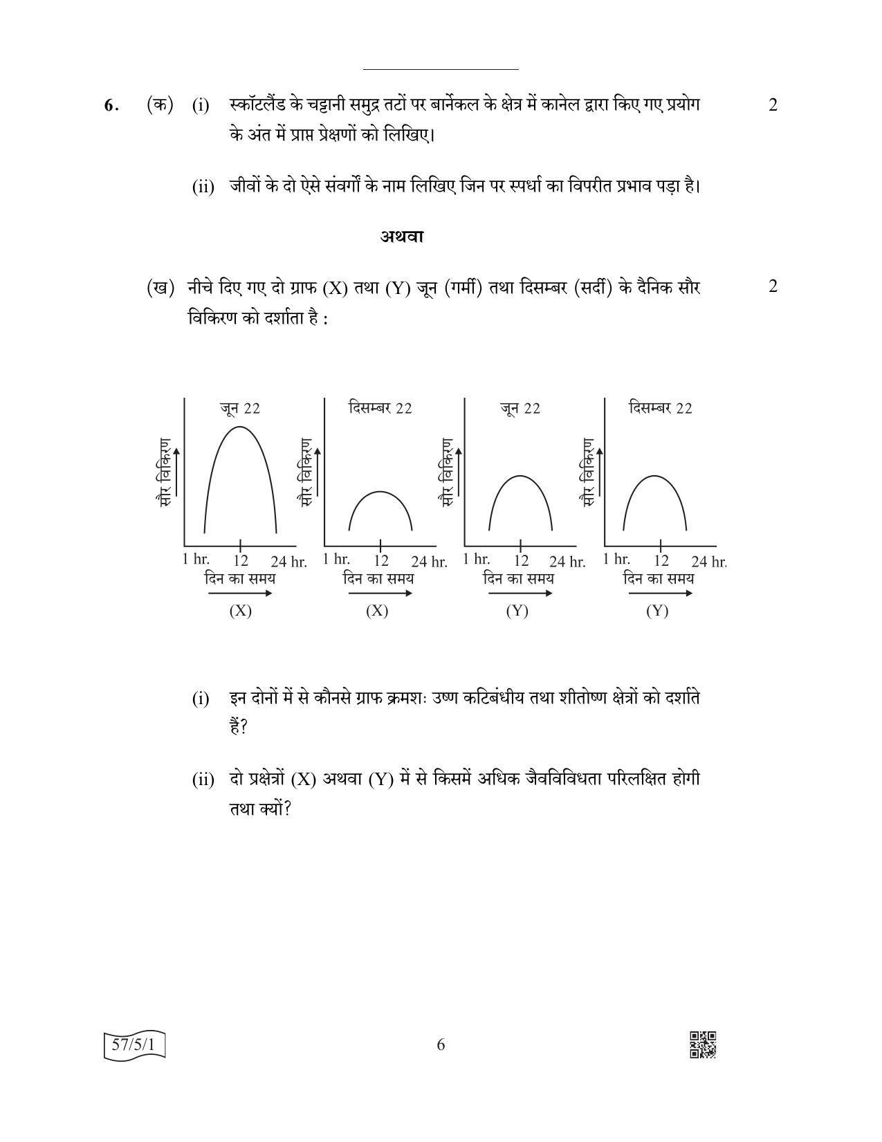 CBSE Class 12 57-5-1 Biology 2022 Question Paper - Page 6