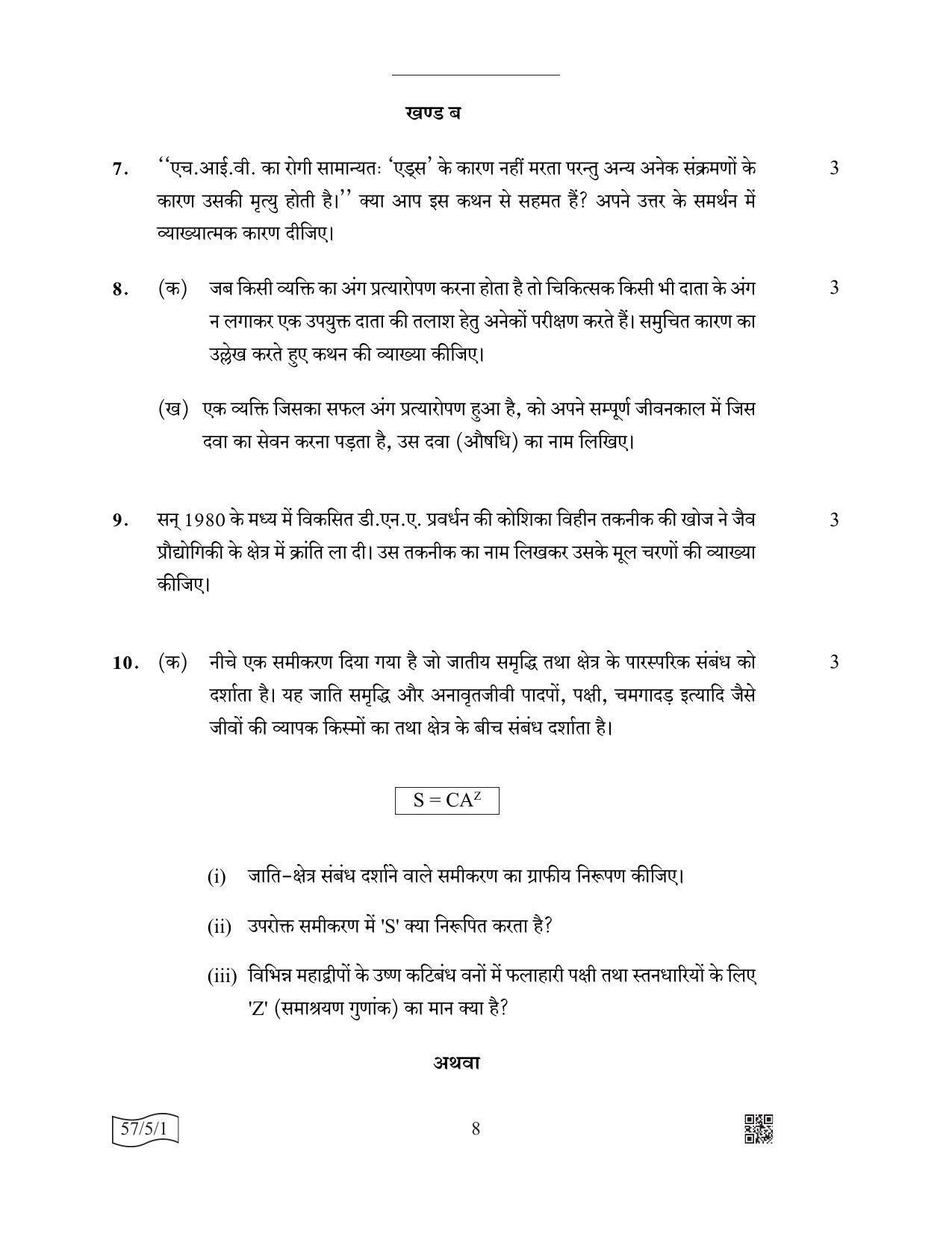 CBSE Class 12 57-5-1 Biology 2022 Question Paper - Page 8