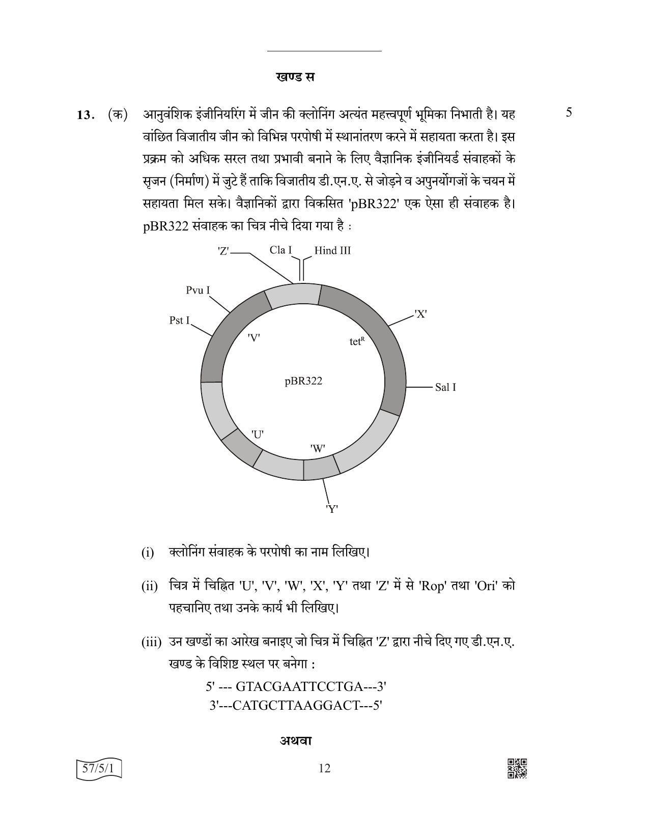 CBSE Class 12 57-5-1 Biology 2022 Question Paper - Page 12