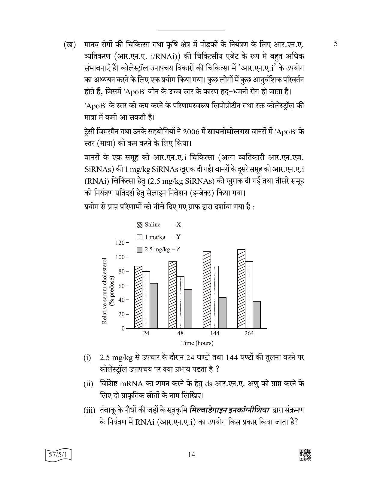 CBSE Class 12 57-5-1 Biology 2022 Question Paper - Page 14