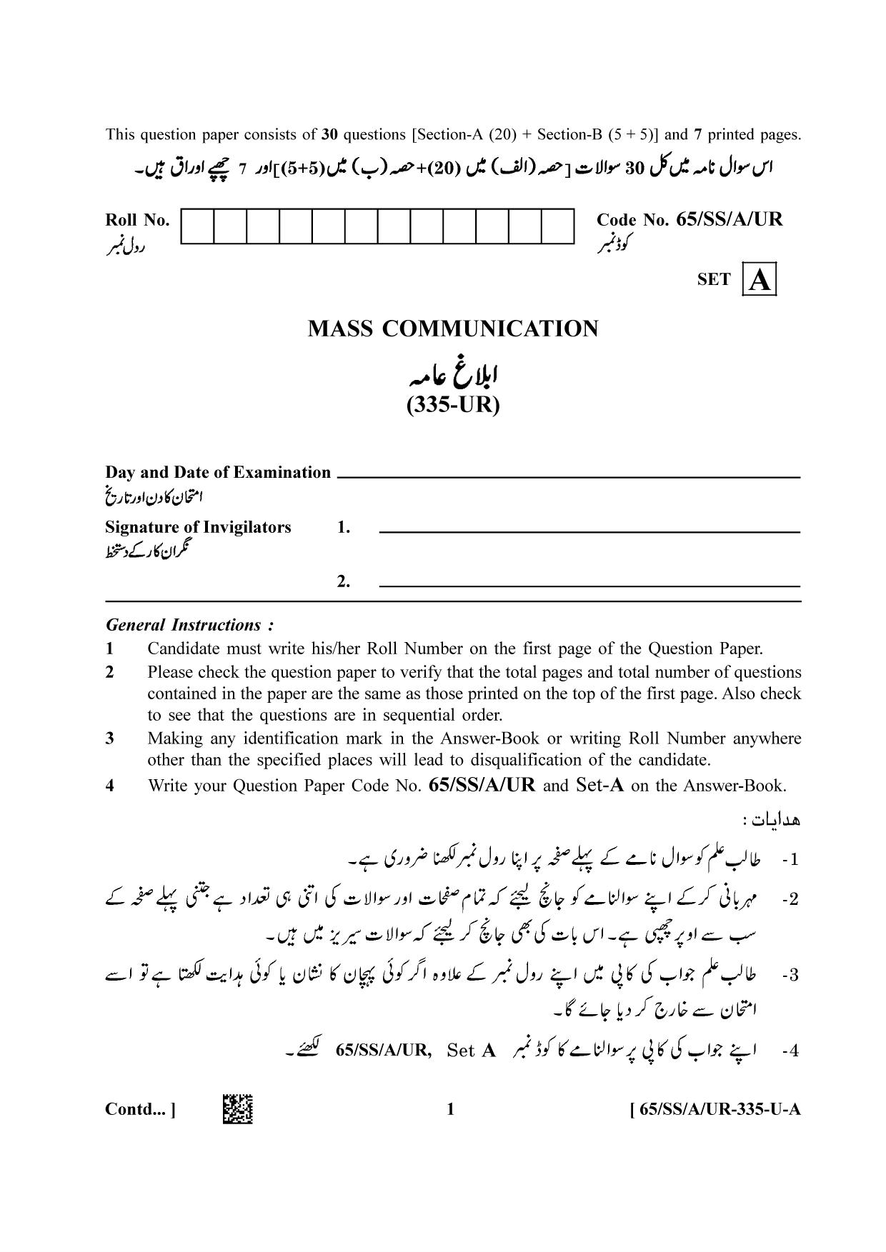 NIOS 2023 Class 12 Urdu (Mass Communication) Question Paper - Page 1