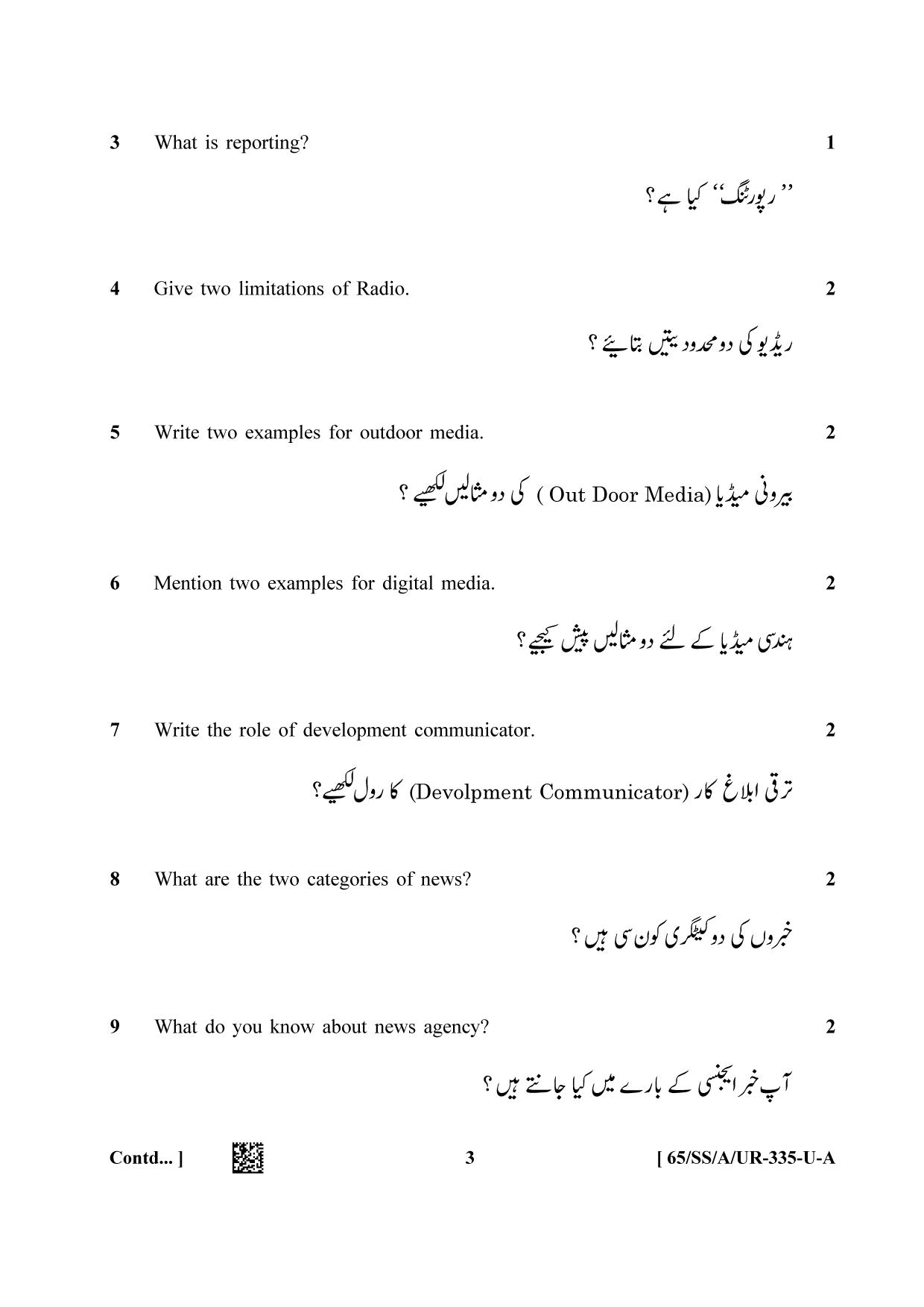NIOS 2023 Class 12 Urdu (Mass Communication) Question Paper - Page 3