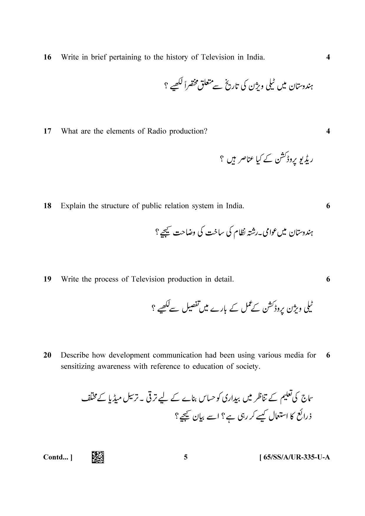 NIOS 2023 Class 12 Urdu (Mass Communication) Question Paper - Page 5