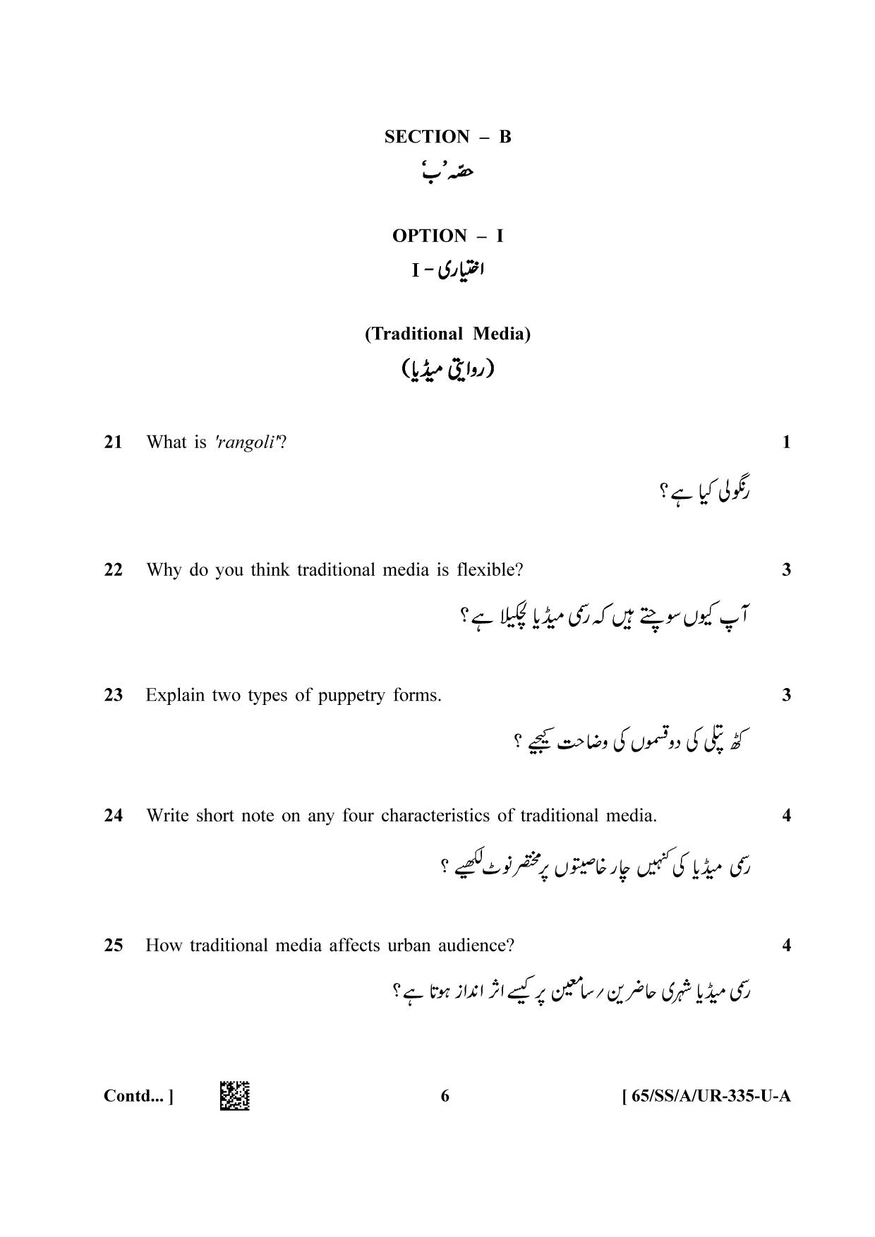 NIOS 2023 Class 12 Urdu (Mass Communication) Question Paper - Page 6
