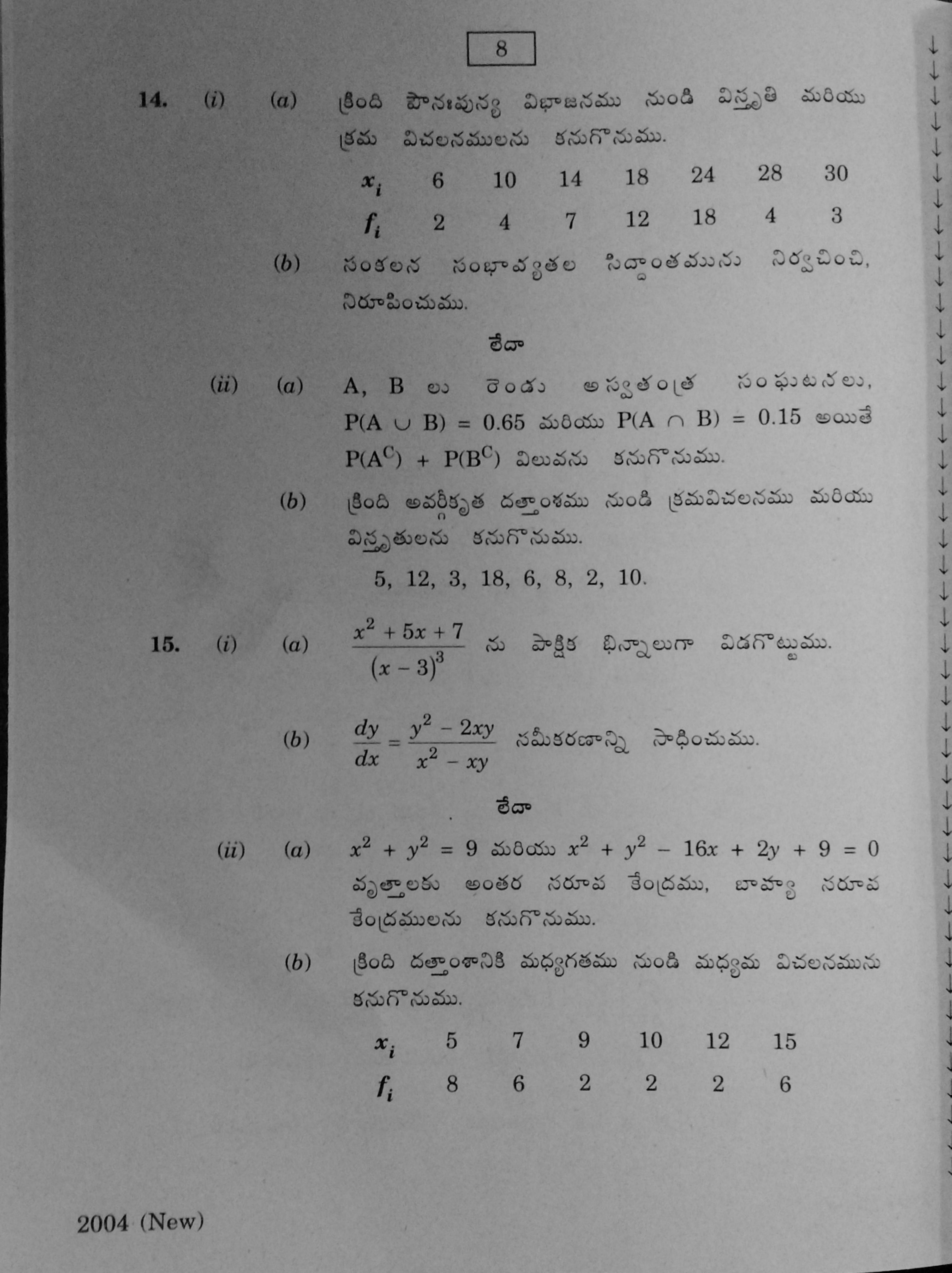 AP Inter 2nd Year Mathematics Bridge Courses-II March-2020-Vocational Question Paper - Page 8