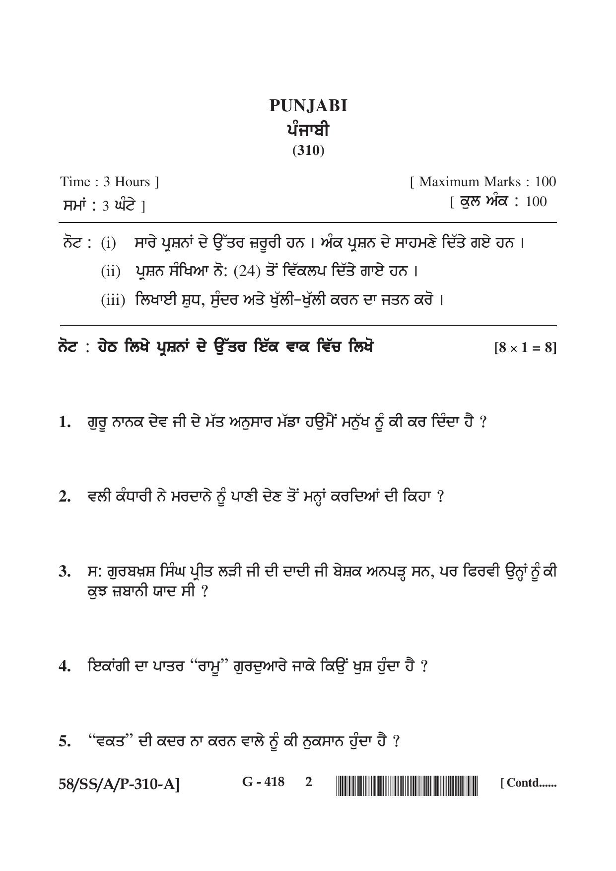 NIOS April 2019 Class 12 Punjabi Question Paper - Page 2