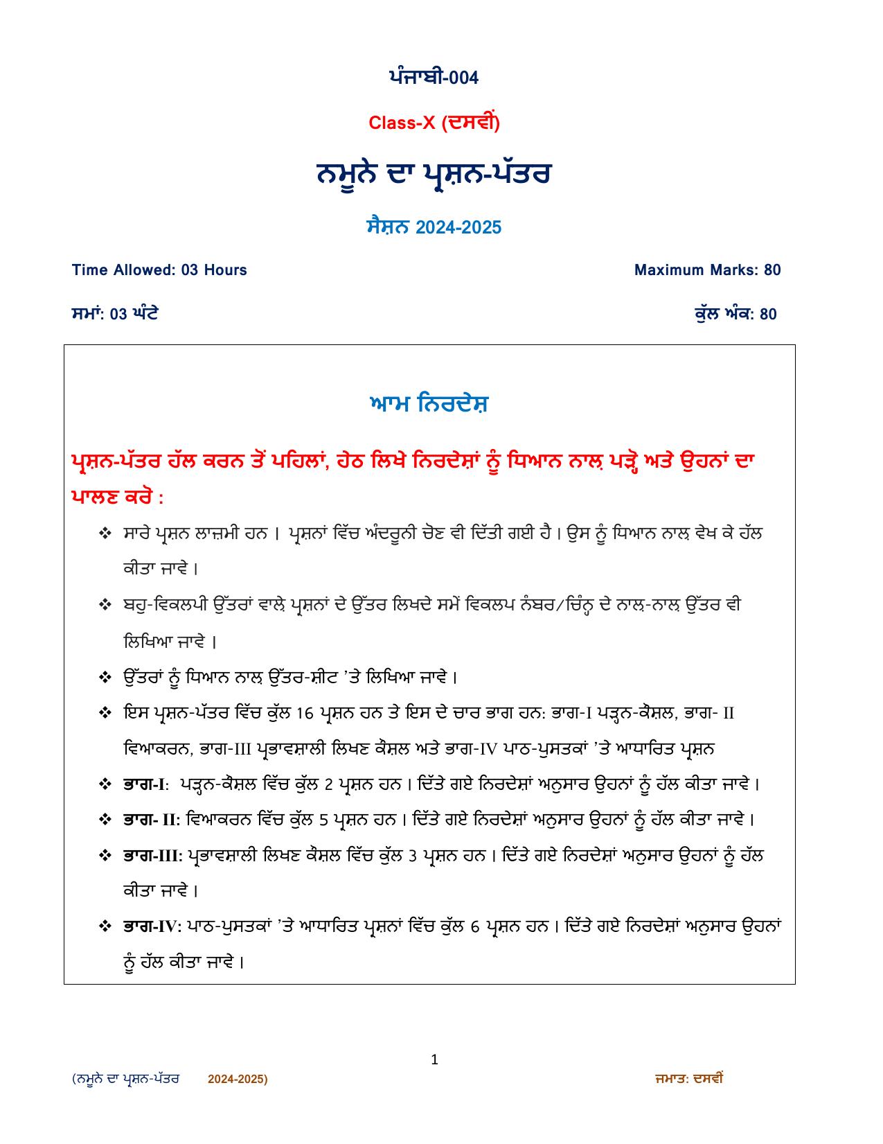 CBSE Class 10 Punjabi Sample Paper 2025 - Page 1