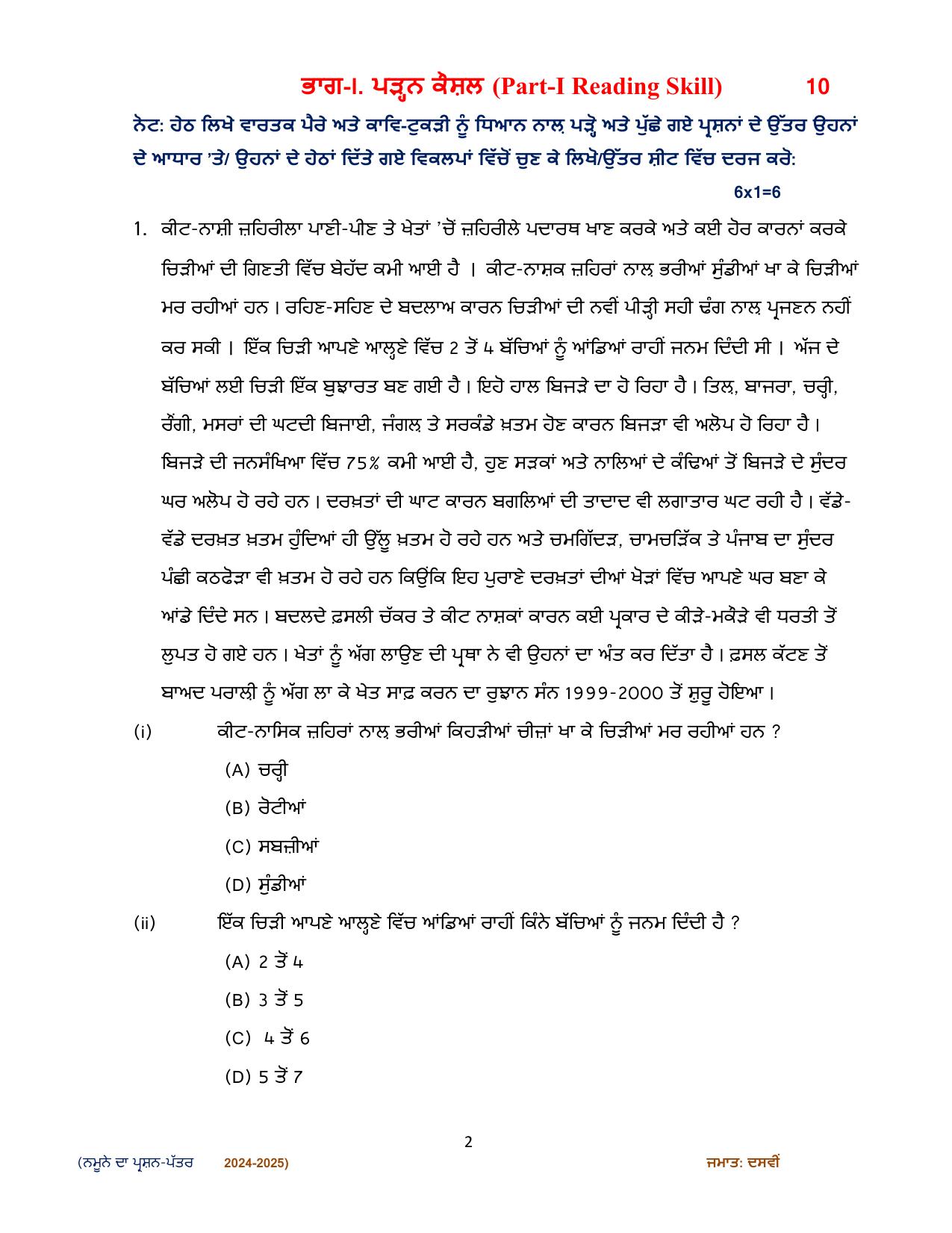 CBSE Class 10 Punjabi Sample Paper 2025 - Page 2