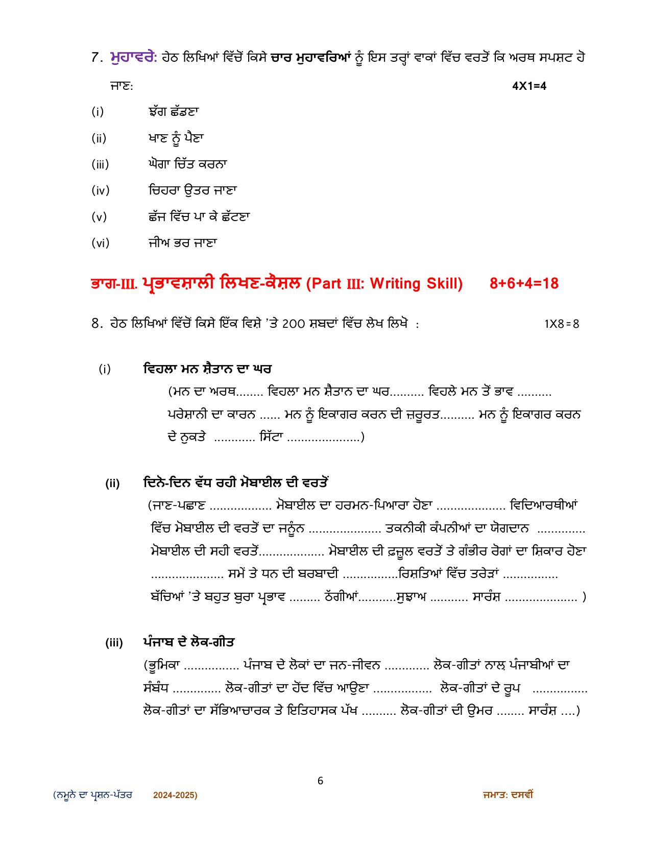 CBSE Class 10 Punjabi Sample Paper 2025 - Page 6