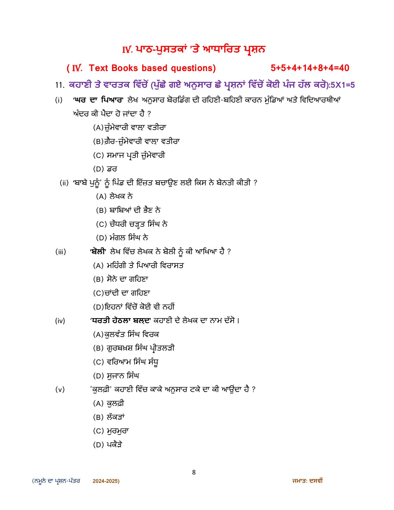 CBSE Class 10 Punjabi Sample Paper 2025 - Page 8