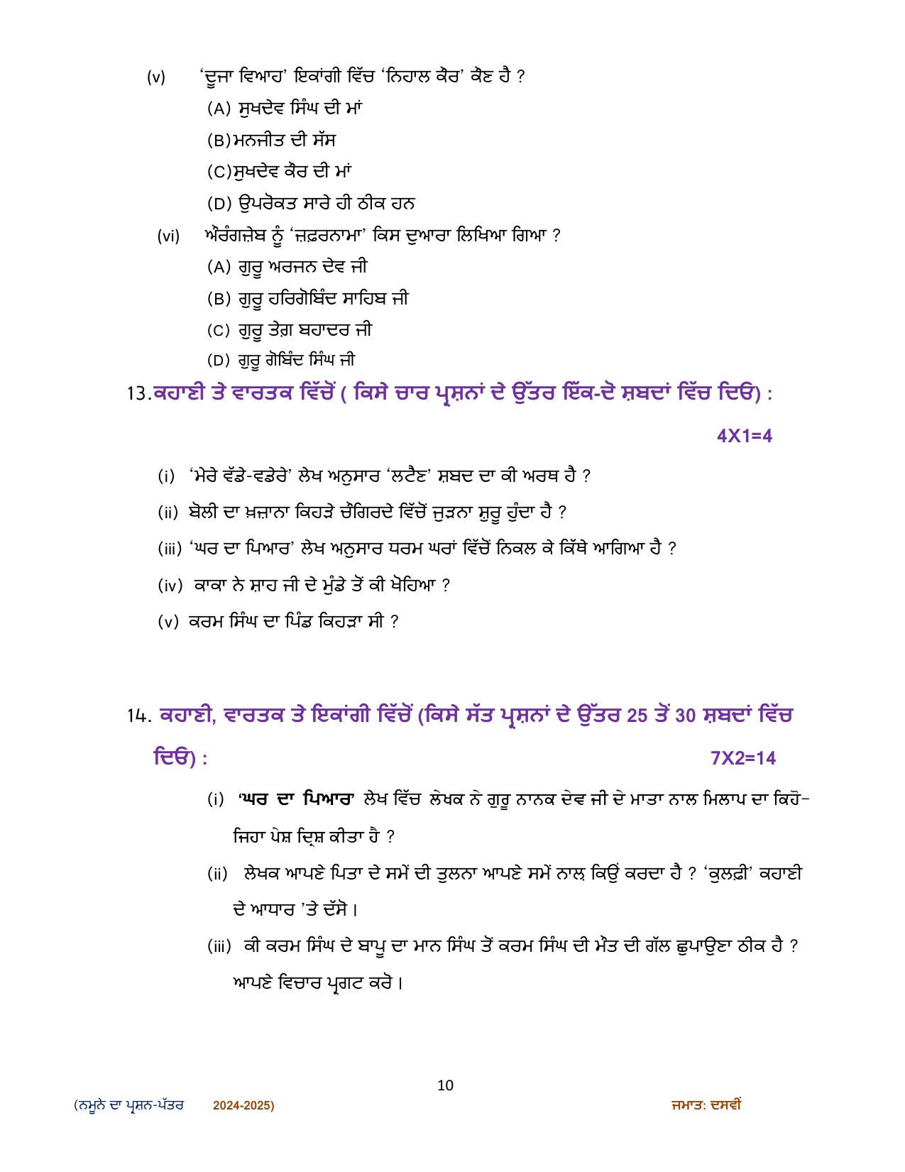 CBSE Class 10 Punjabi Sample Paper 2025 - Page 10