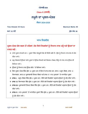CBSE Class 10 Punjabi Sample Paper 2025