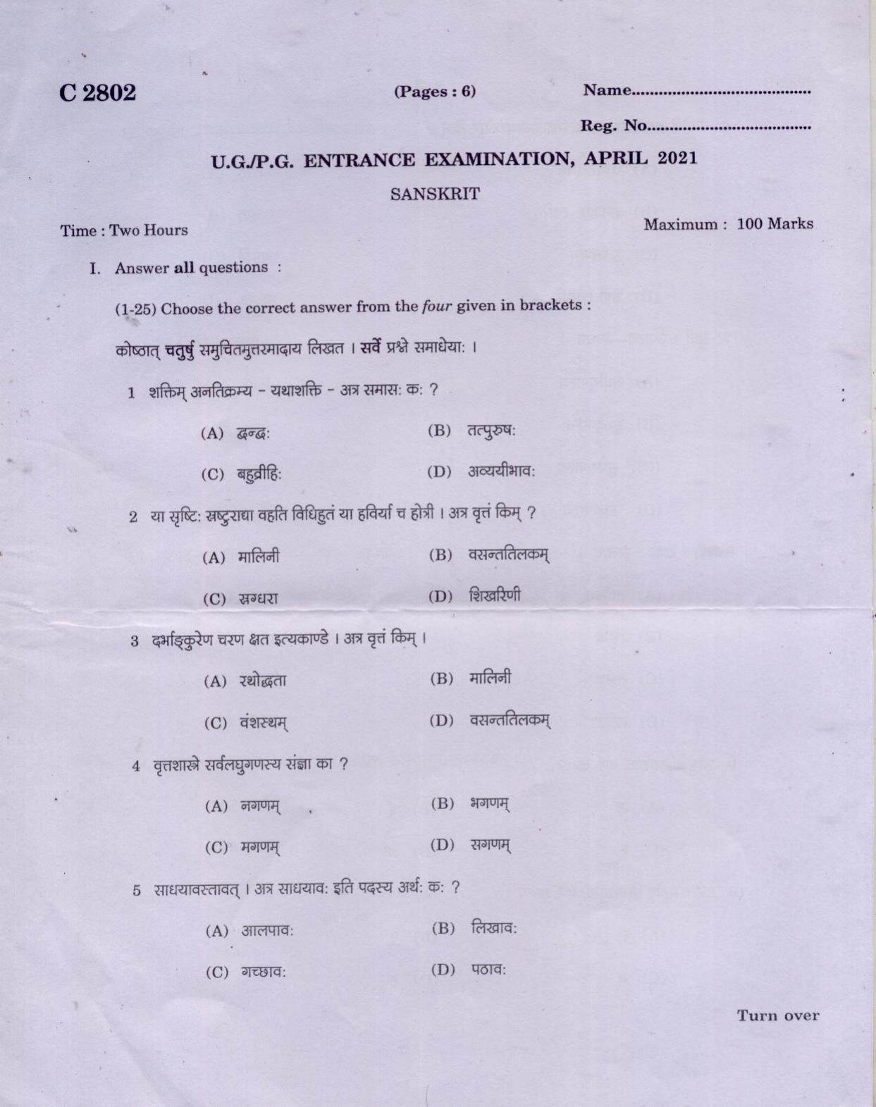 CUCAT 2021 M.A Sanskrit Language & Literature Question Paper - Page 1