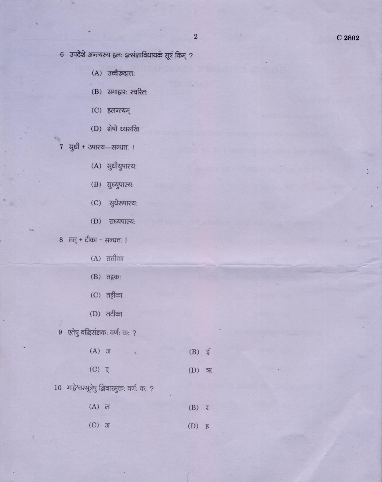 CUCAT 2021 M.A Sanskrit Language & Literature Question Paper - Page 2