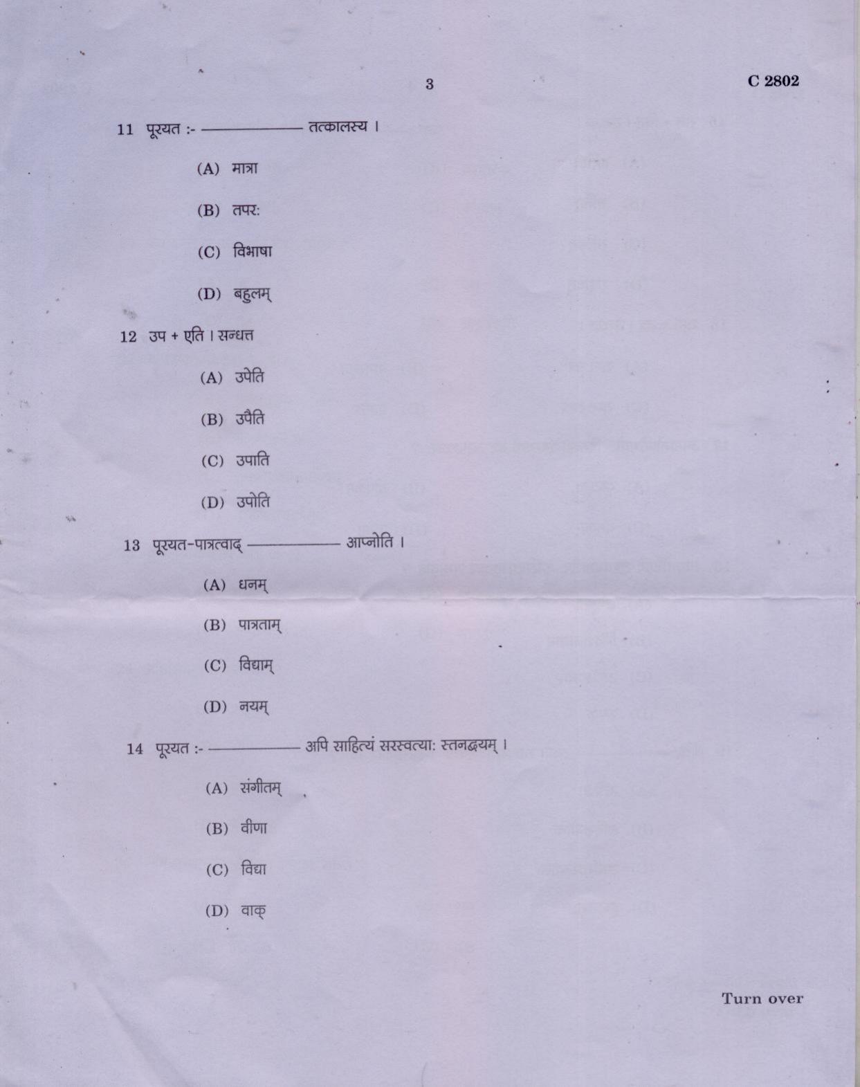 CUCAT 2021 M.A Sanskrit Language & Literature Question Paper - Page 3