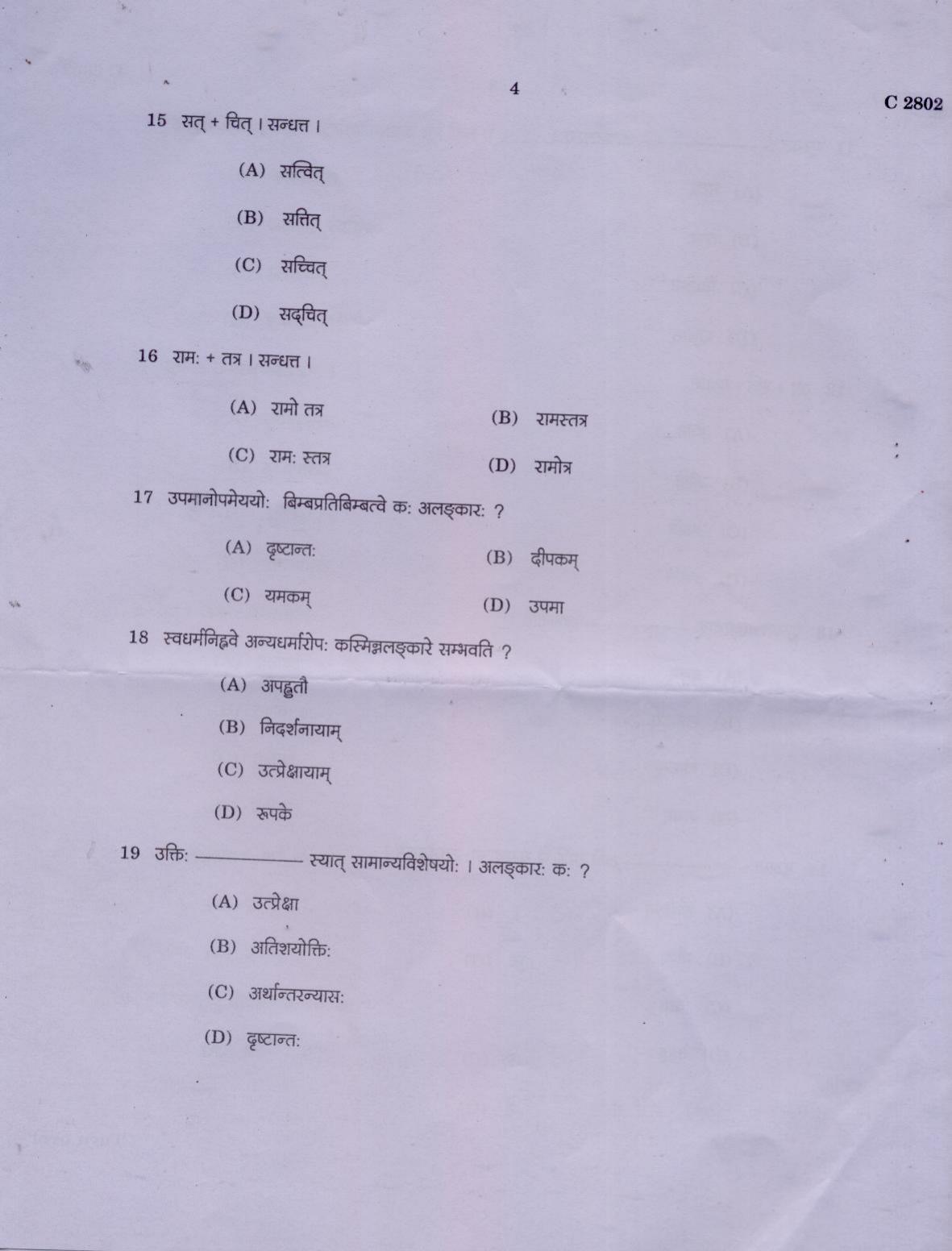 CUCAT 2021 M.A Sanskrit Language & Literature Question Paper - Page 4
