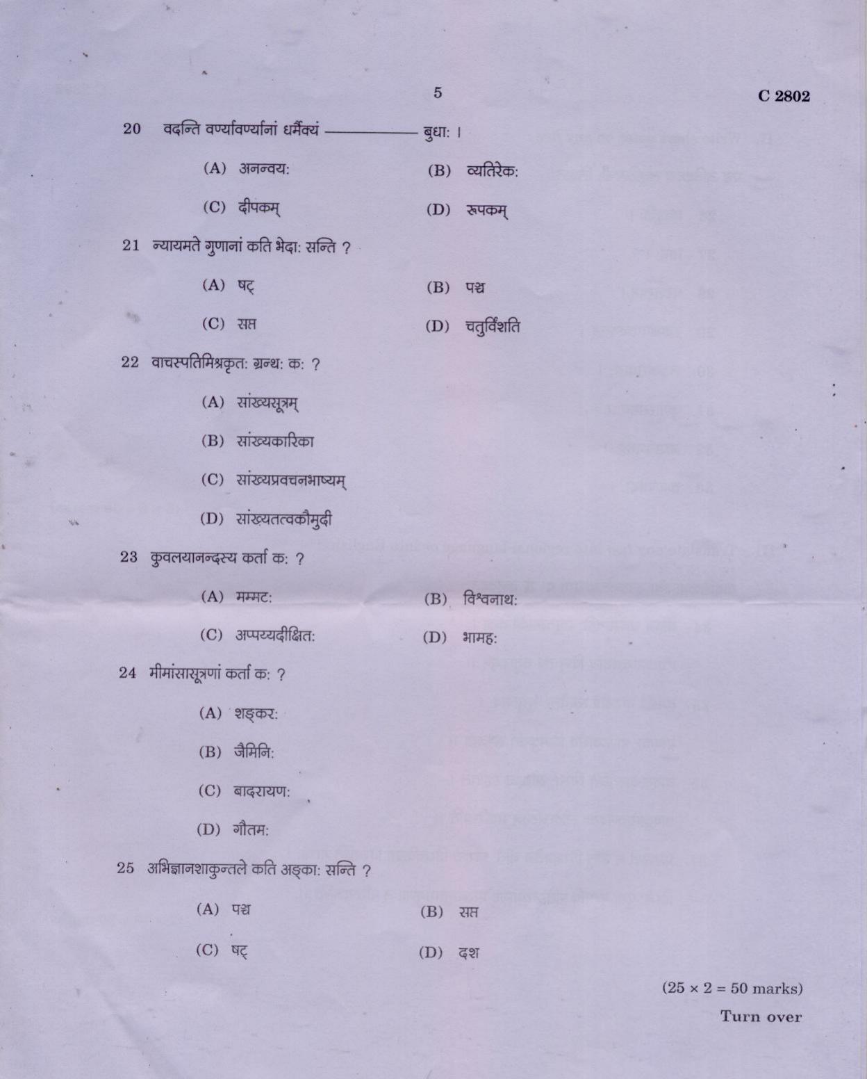 CUCAT 2021 M.A Sanskrit Language & Literature Question Paper - Page 5