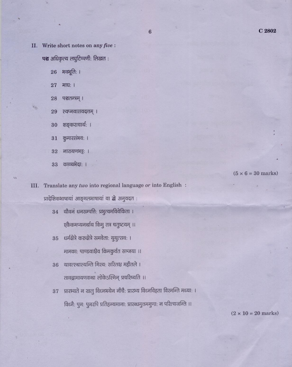 CUCAT 2021 M.A Sanskrit Language & Literature Question Paper - Page 6