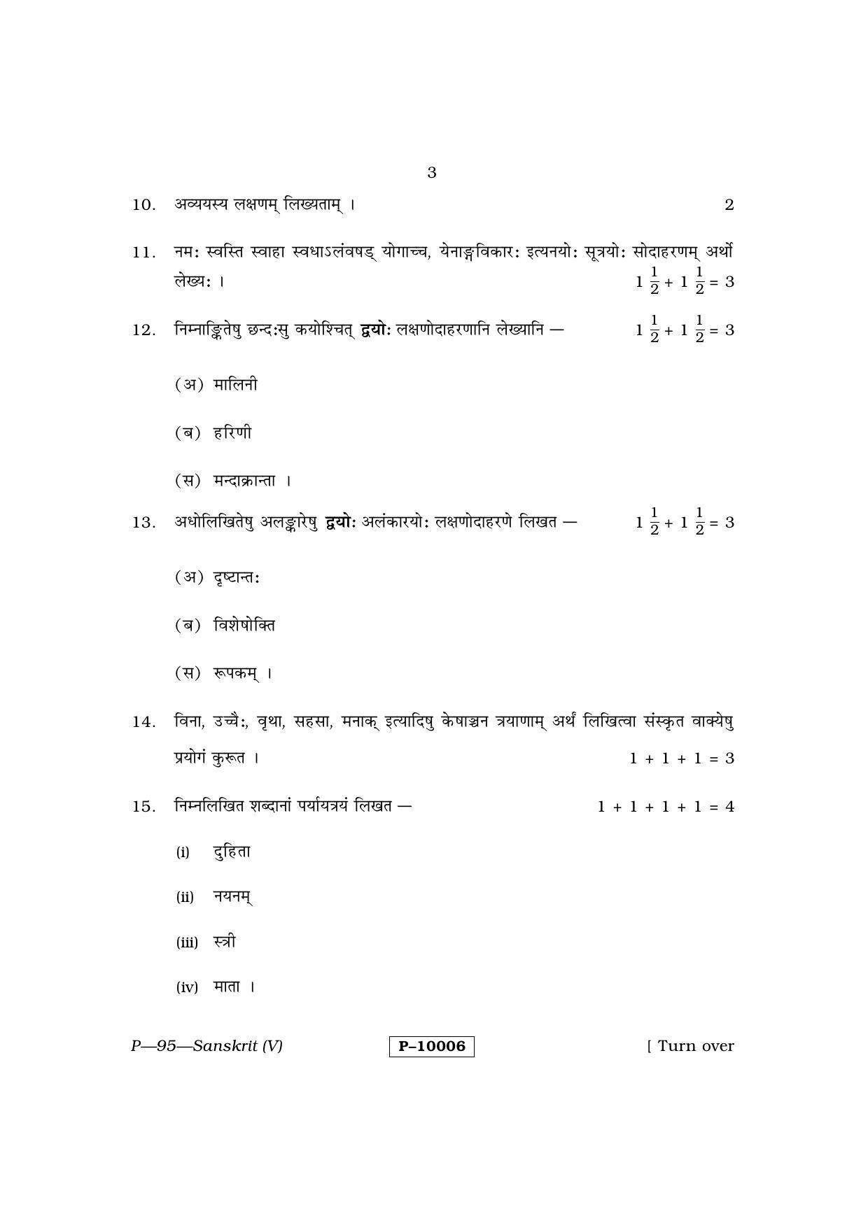 RBSE 2015 SANSKRIT Praveshika Question Paper - Page 3