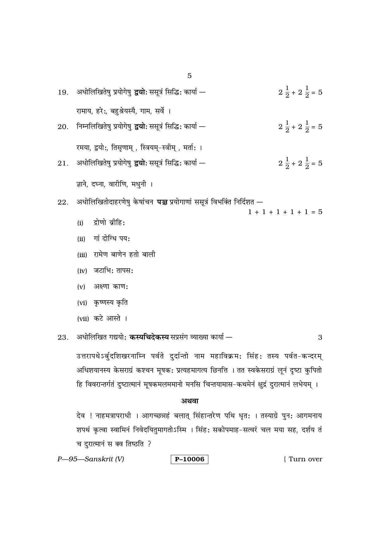 RBSE 2015 SANSKRIT Praveshika Question Paper - Page 5