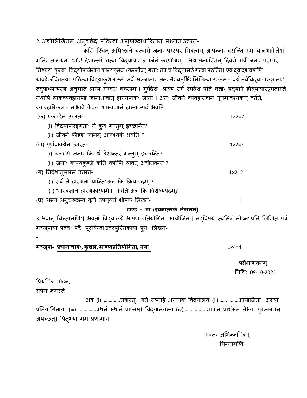 UBSE Class 10 Sanskrit 2025 Model Paper - Page 2