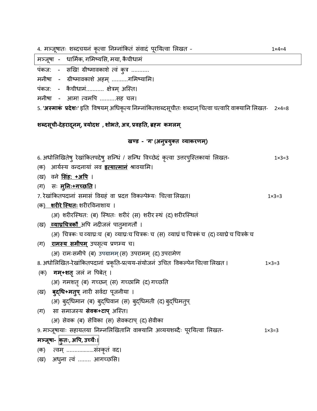 UBSE Class 10 Sanskrit 2025 Model Paper - Page 3