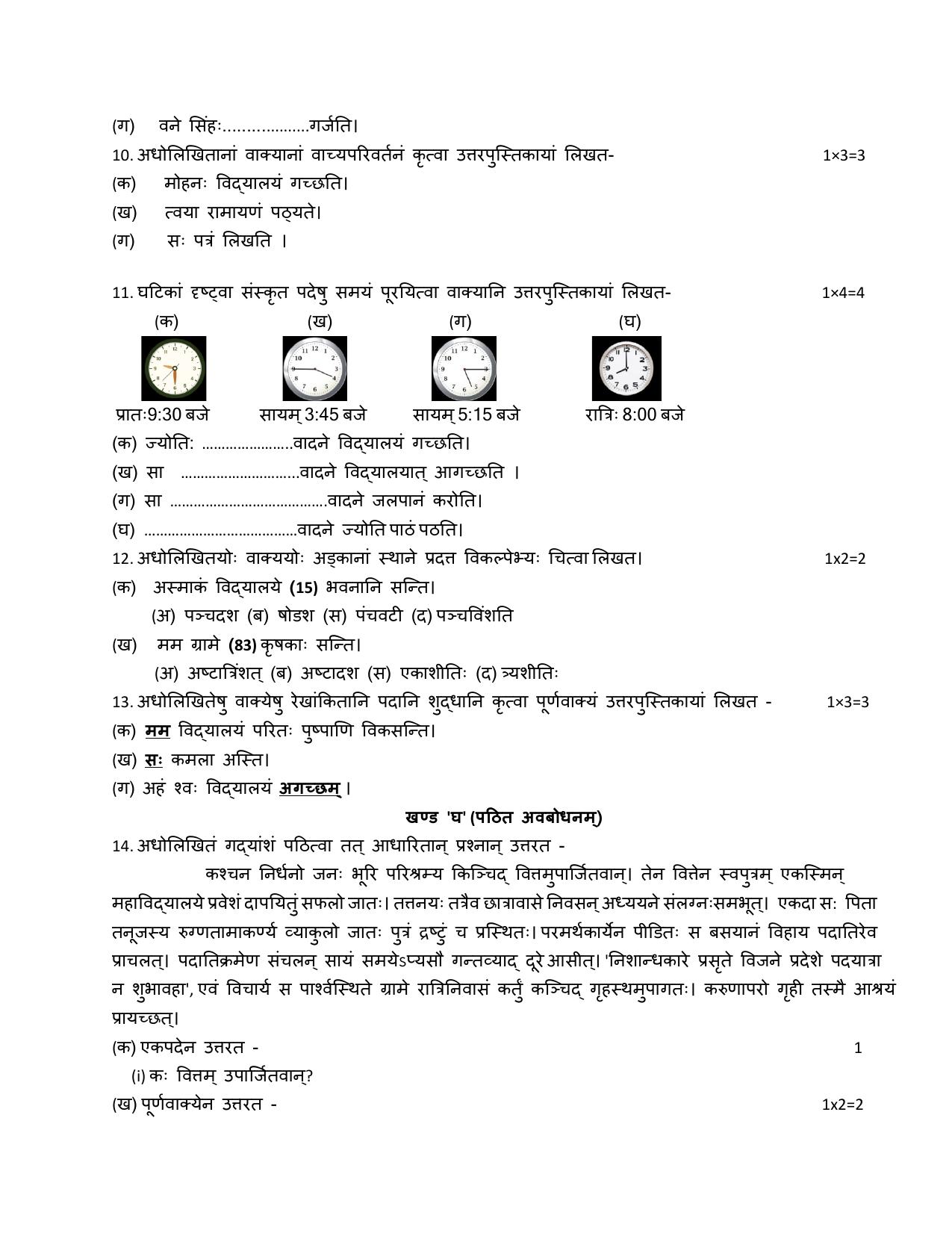 UBSE Class 10 Sanskrit 2025 Model Paper - Page 4