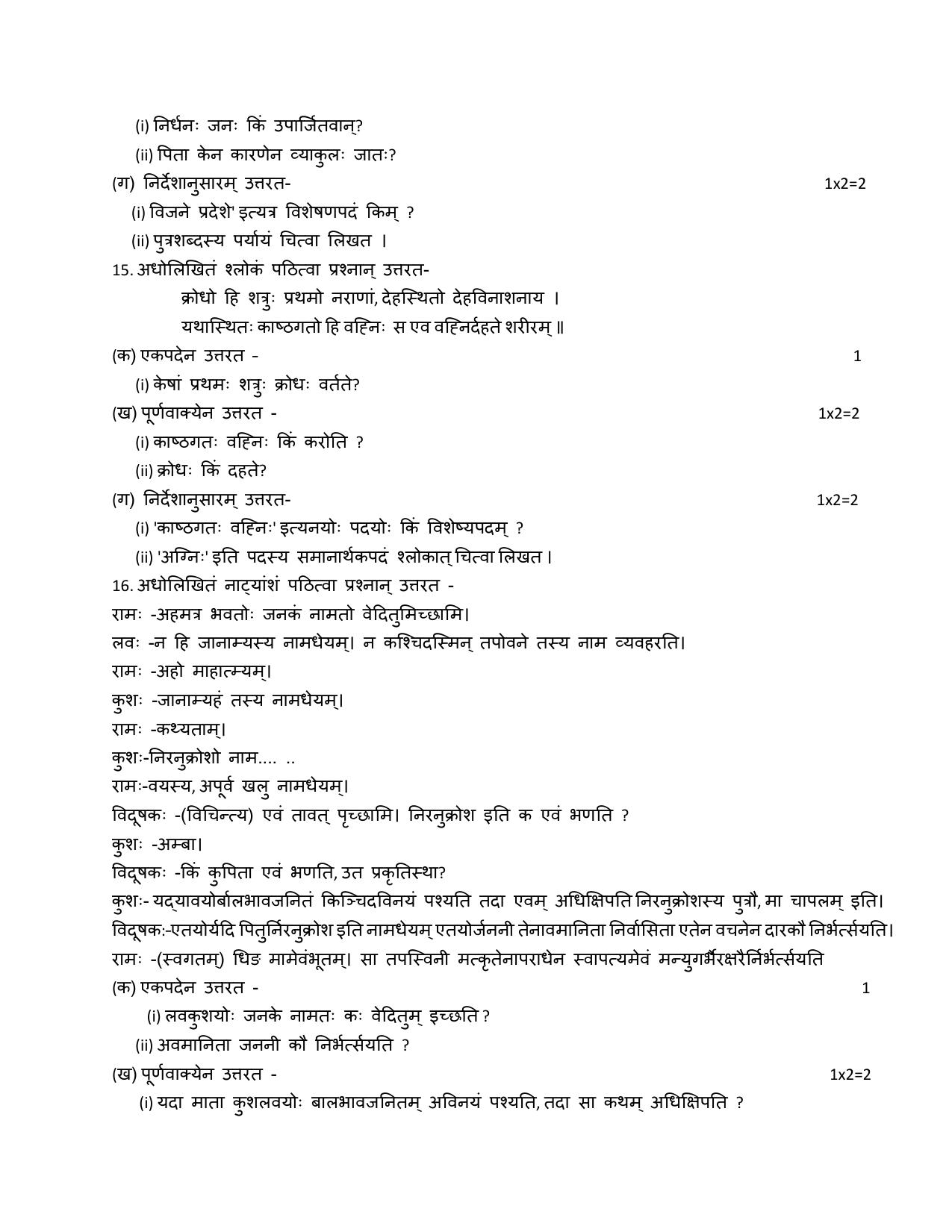 UBSE Class 10 Sanskrit 2025 Model Paper - Page 5