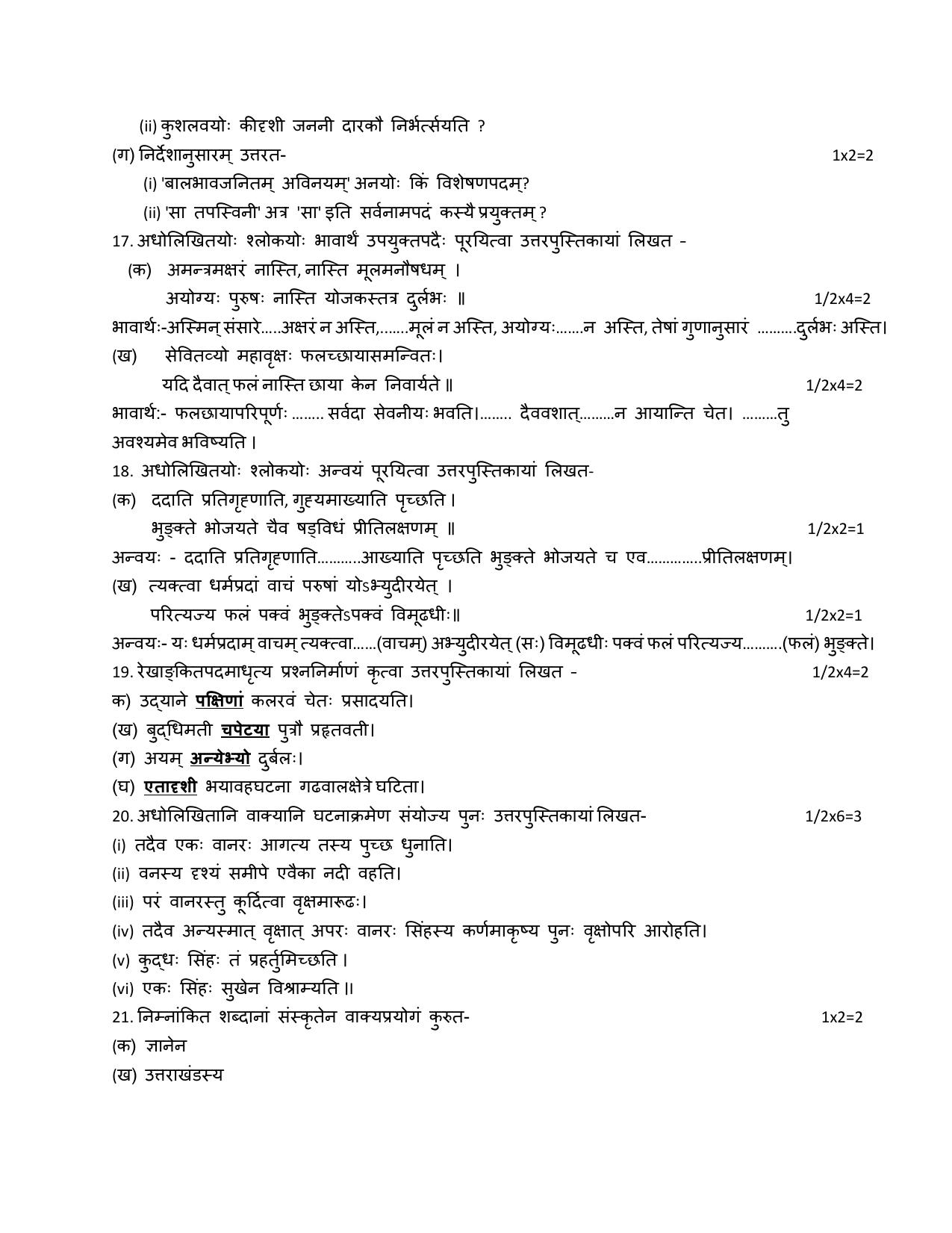 UBSE Class 10 Sanskrit 2025 Model Paper - Page 6