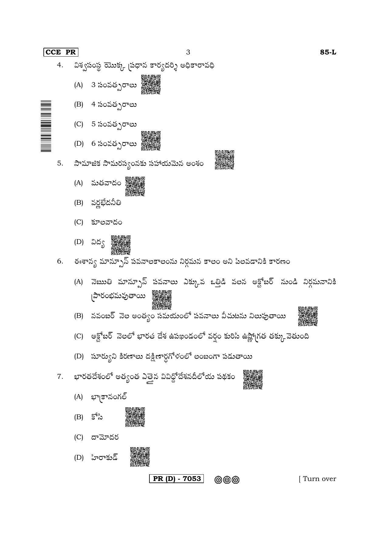 Karnataka SSLC Social Science (TELUGU Medium) - 85L-D Version (Supplementary) June 2020 Question Paper - Page 3