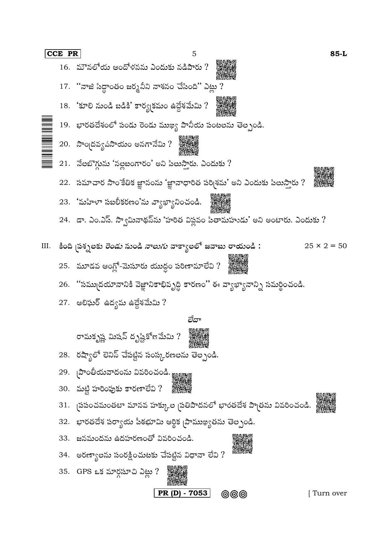 Karnataka SSLC Social Science (TELUGU Medium) - 85L-D Version (Supplementary) June 2020 Question Paper - Page 5