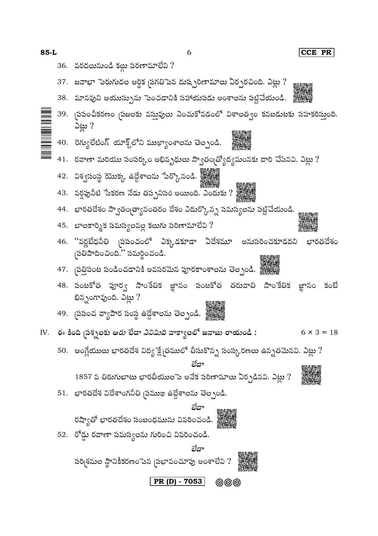 Karnataka SSLC Social Science (TELUGU Medium) - 85L-D Version (Supplementary) June 2020 Question Paper - Page 6