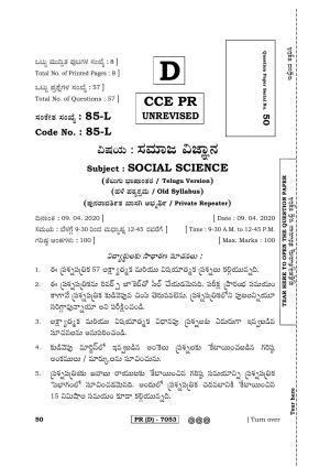 Karnataka SSLC Social Science (TELUGU Medium) - 85L-D Version (Supplementary) June 2020 Question Paper