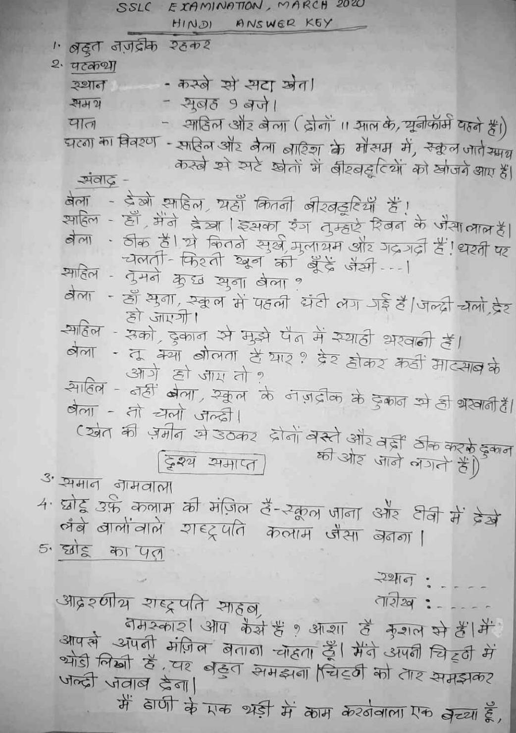 Kerala SSLC 2020 Hindi Answer Key - Page 1