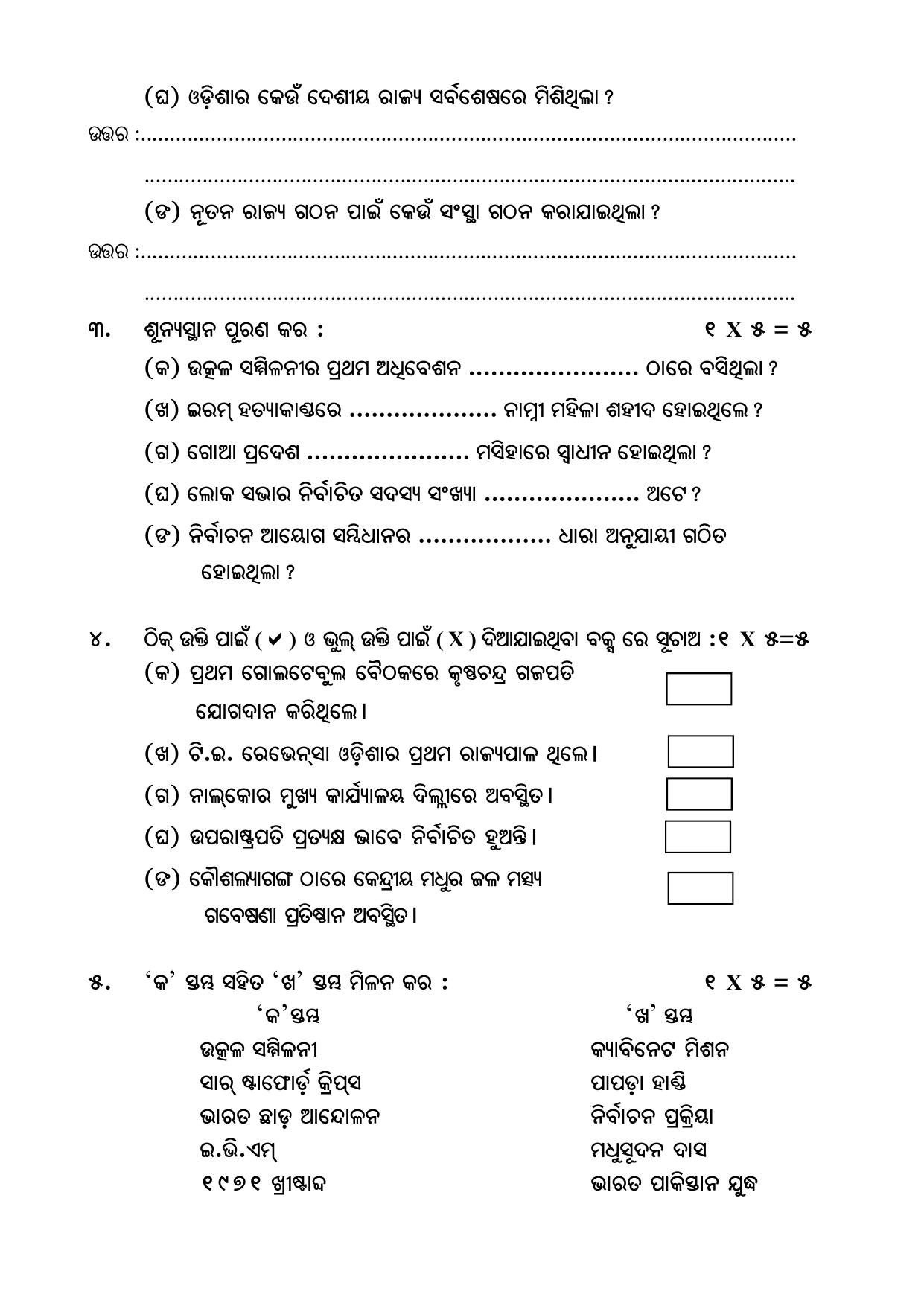 Odisha Board HSC History & Political Science Sample Paper - Page 2