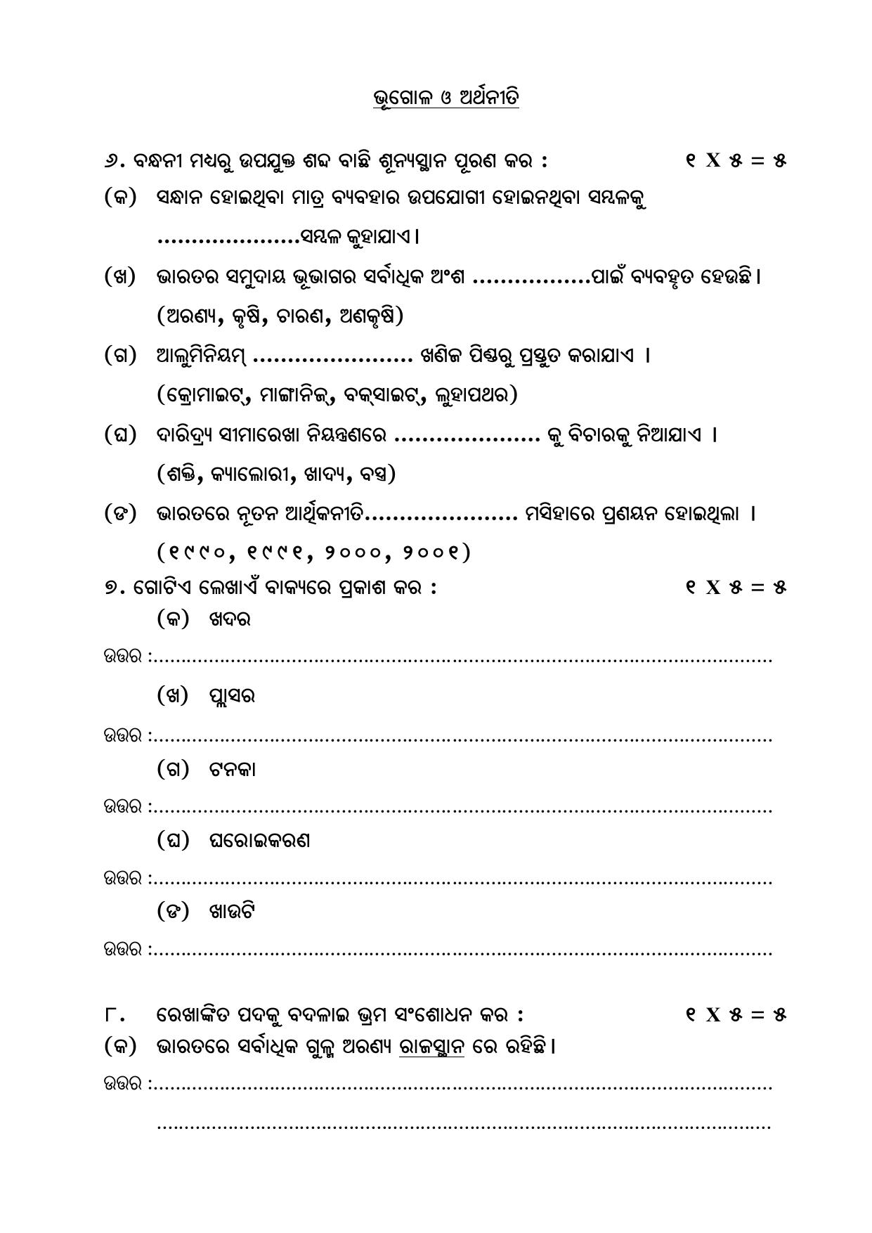 Odisha Board HSC History & Political Science Sample Paper - Page 3
