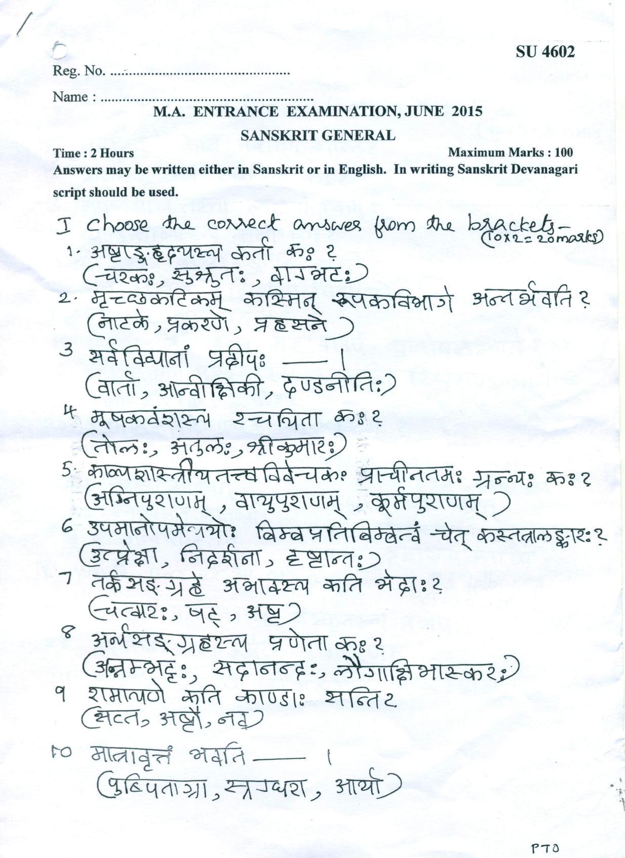 SSUS Entrance Exam SANSKRIT GENERAL 2015 Question Paper - Page 1