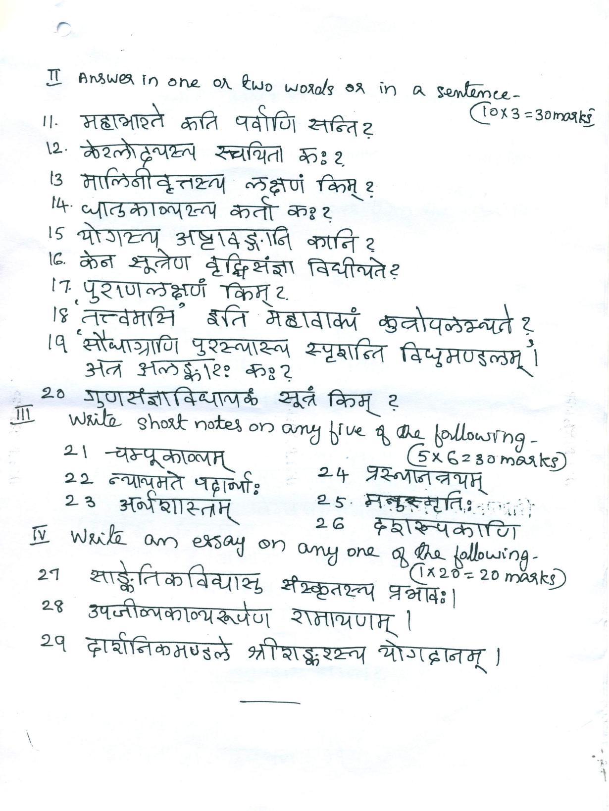 SSUS Entrance Exam SANSKRIT GENERAL 2015 Question Paper - Page 2