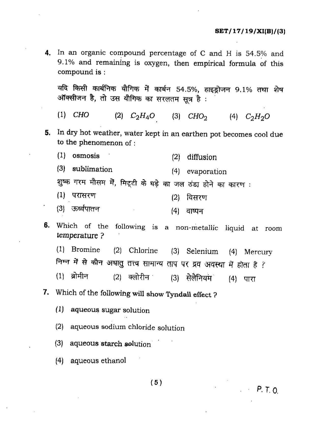 BHU SET 2017 Class XI Biology (Set 3) Question Paper - Page 5