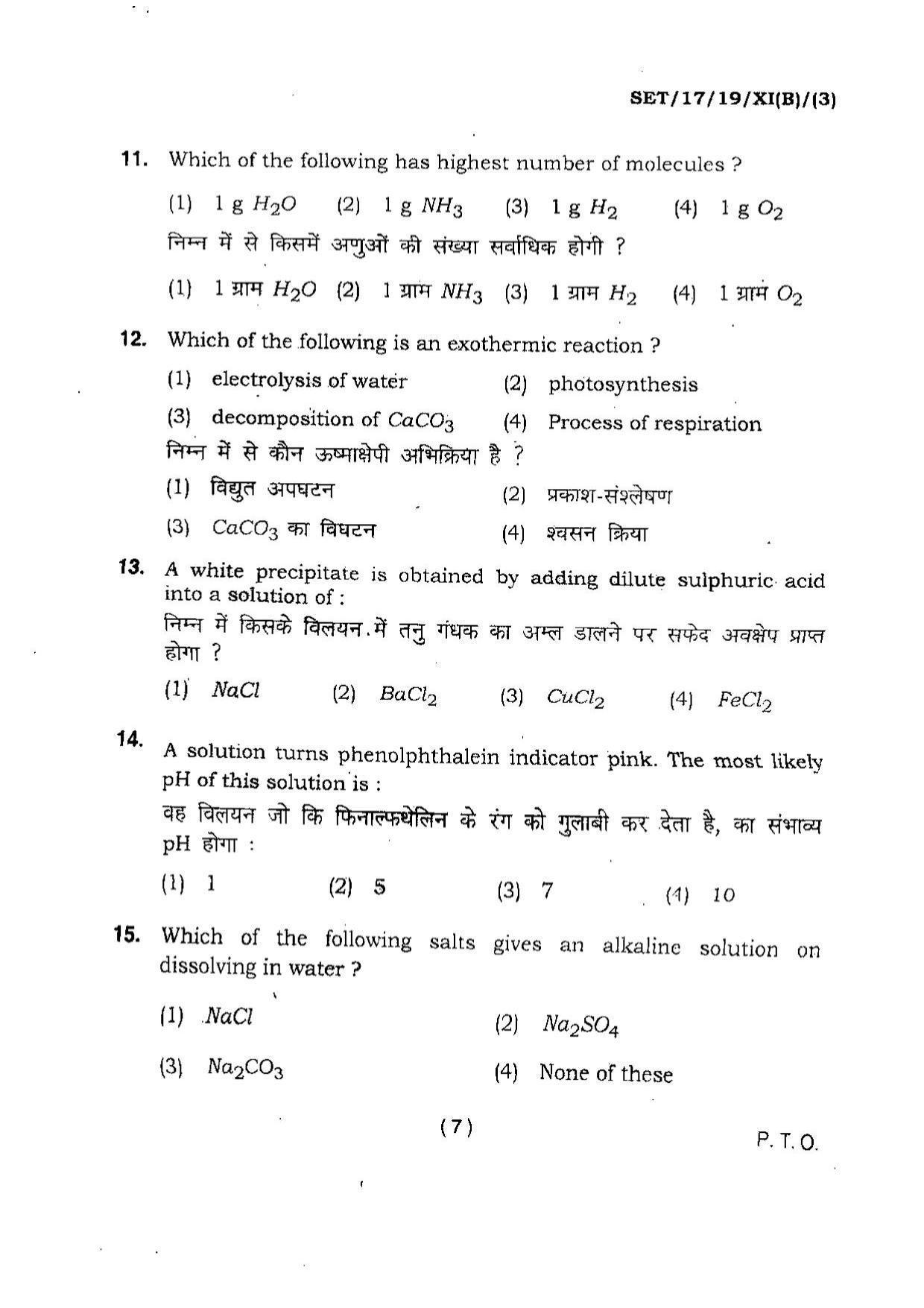 BHU SET 2017 Class XI Biology (Set 3) Question Paper - Page 7