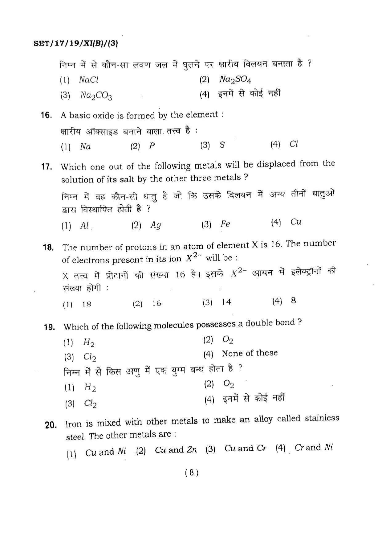 BHU SET 2017 Class XI Biology (Set 3) Question Paper - Page 8