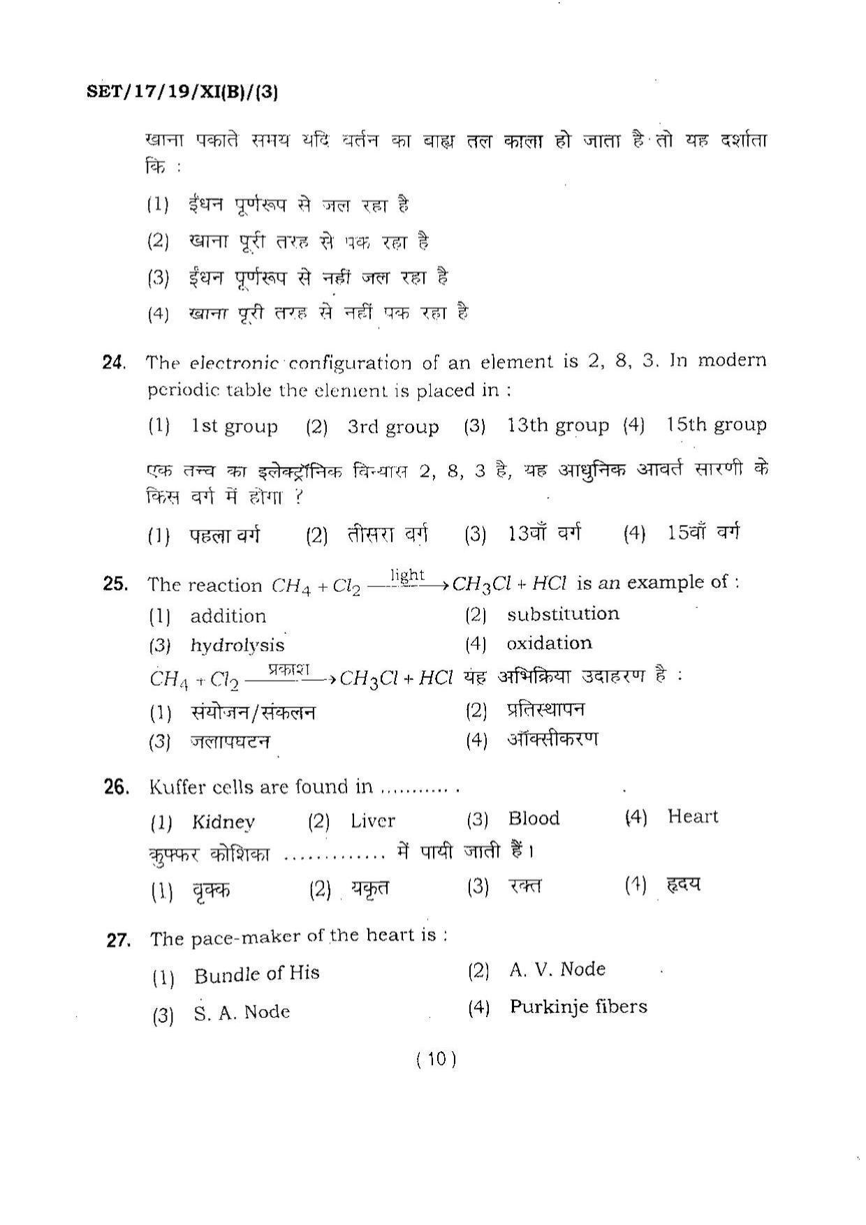 BHU SET 2017 Class XI Biology (Set 3) Question Paper - Page 10
