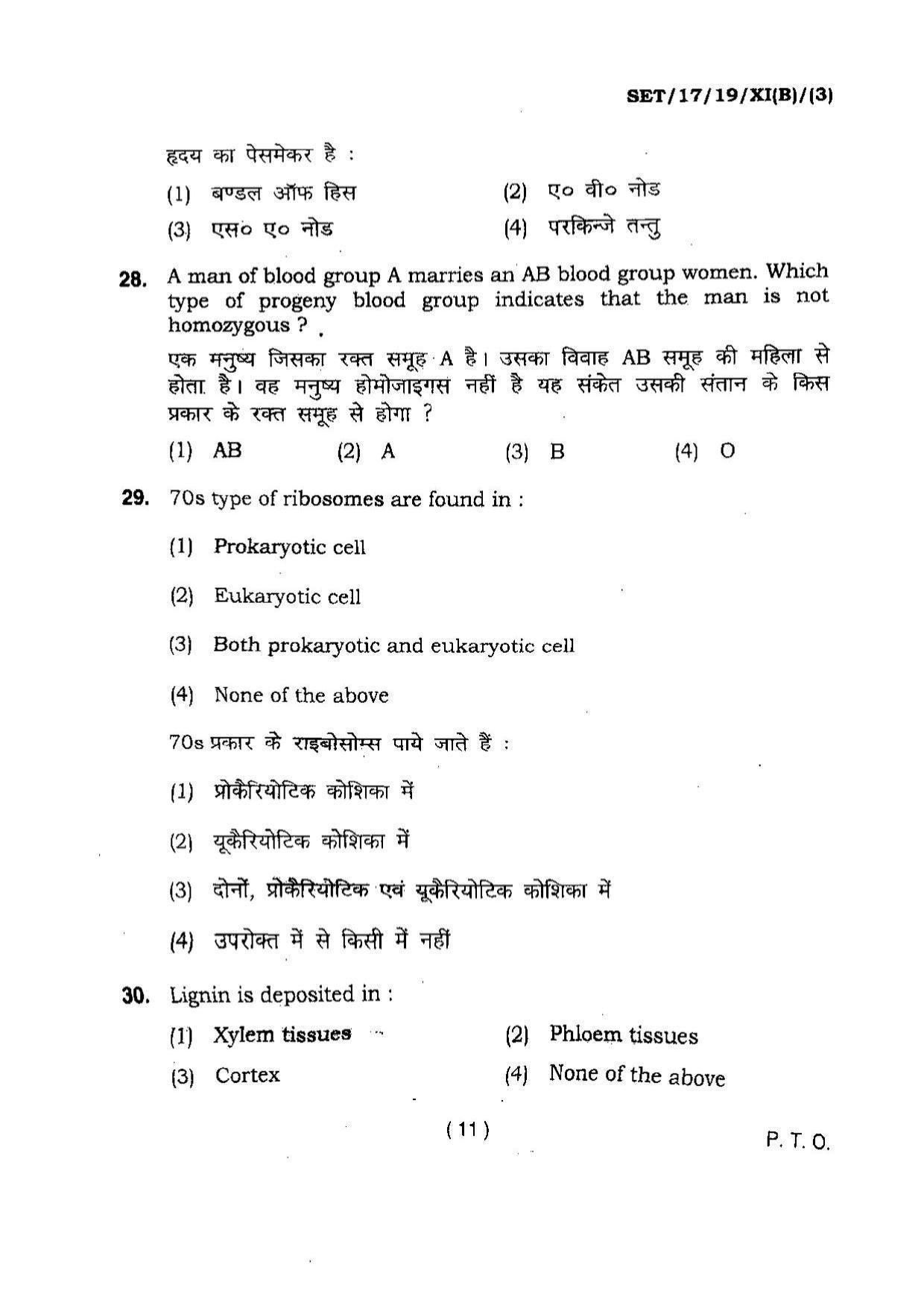 BHU SET 2017 Class XI Biology (Set 3) Question Paper - Page 11